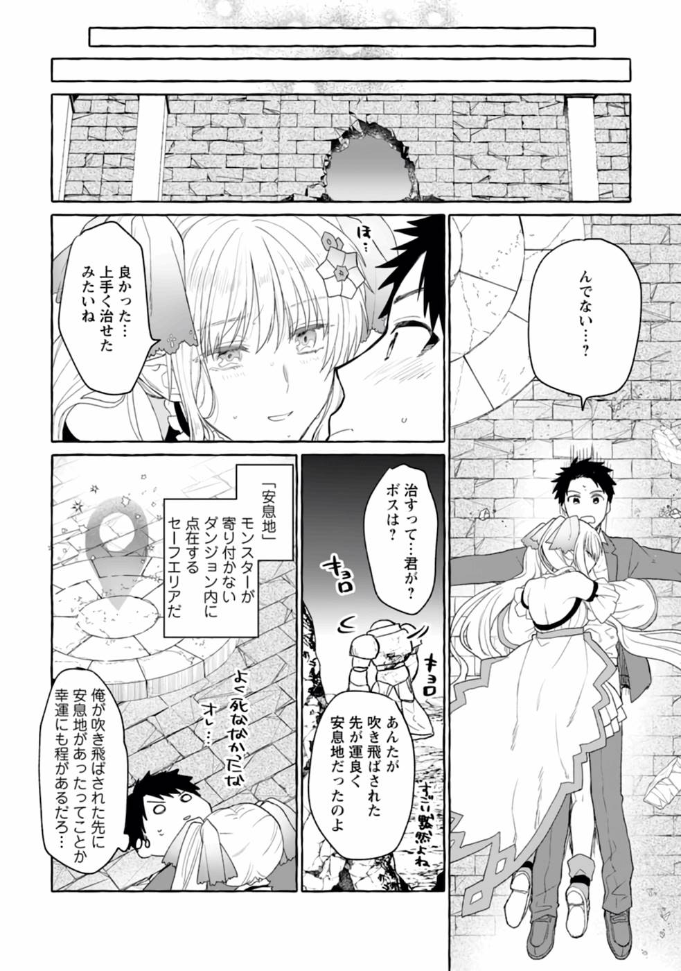 ダンジョンのある世界で賢く健やかに生きる方法 Chap 1 - Next Chap 2
