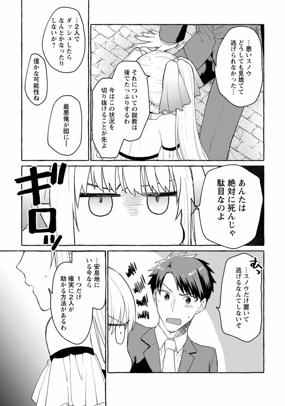 ダンジョンのある世界で賢く健やかに生きる方法 Chap 1 - Next Chap 2