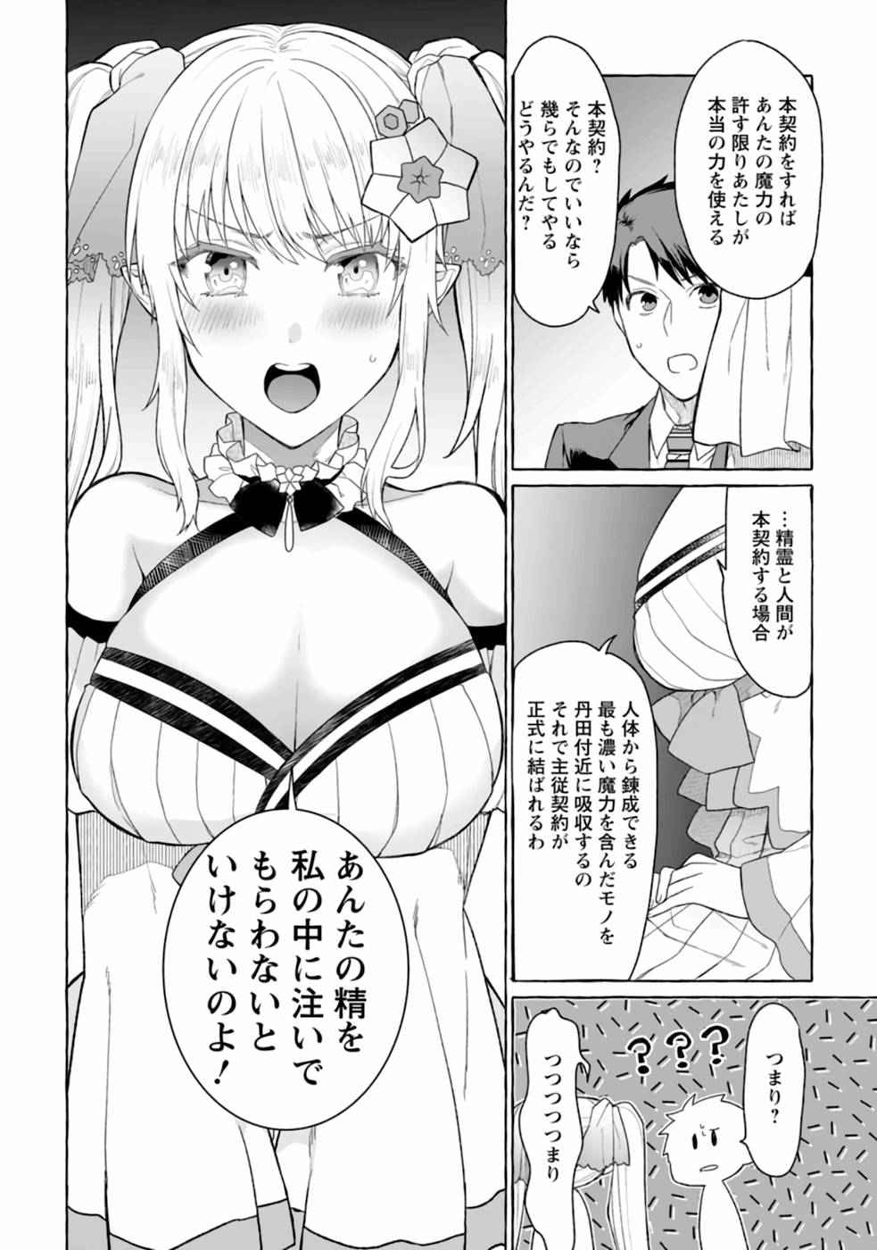 ダンジョンのある世界で賢く健やかに生きる方法 Chap 1 - Next Chap 2