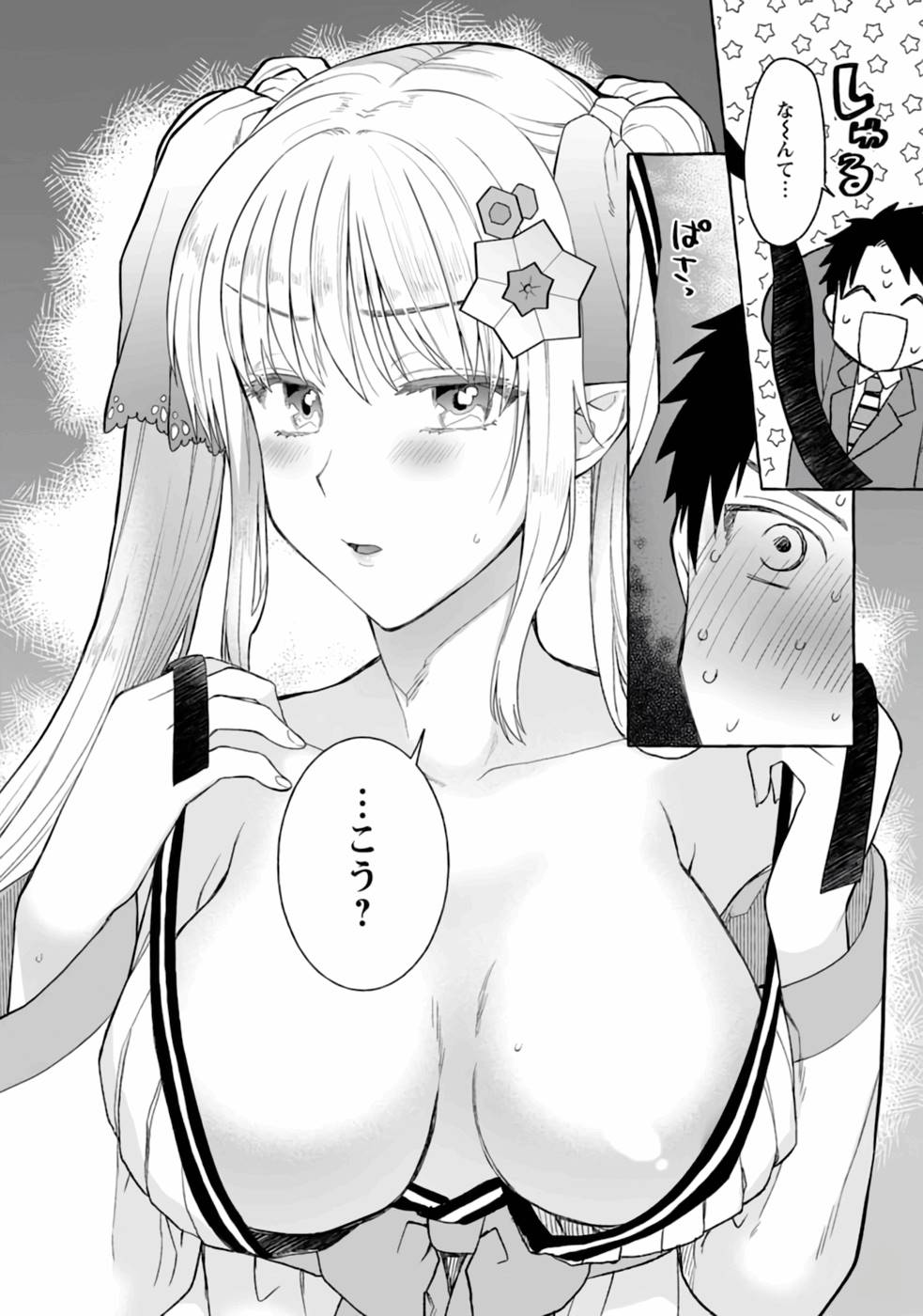 ダンジョンのある世界で賢く健やかに生きる方法 Chap 1 - Next Chap 2