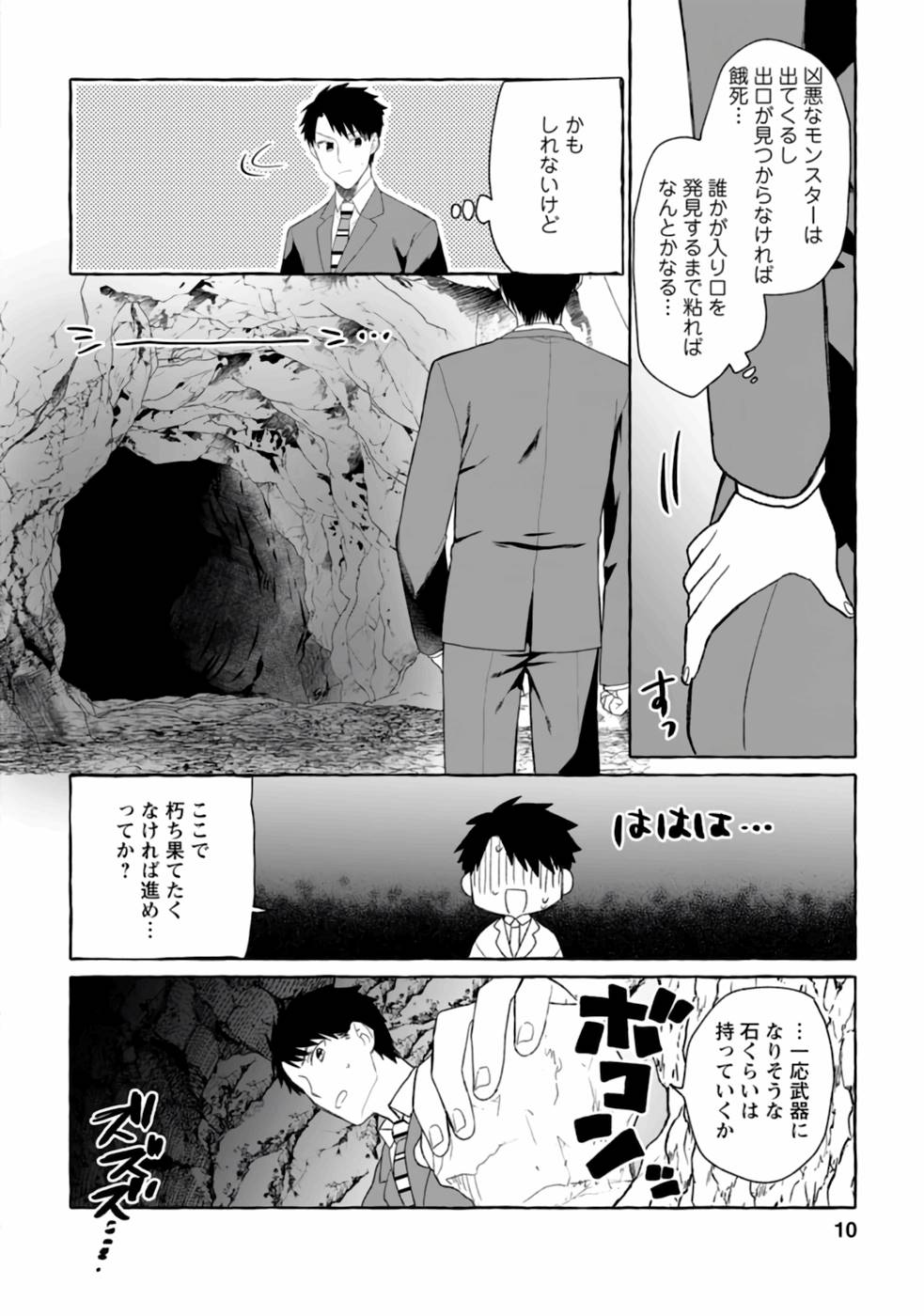 ダンジョンのある世界で賢く健やかに生きる方法 Chap 1 - Next Chap 2