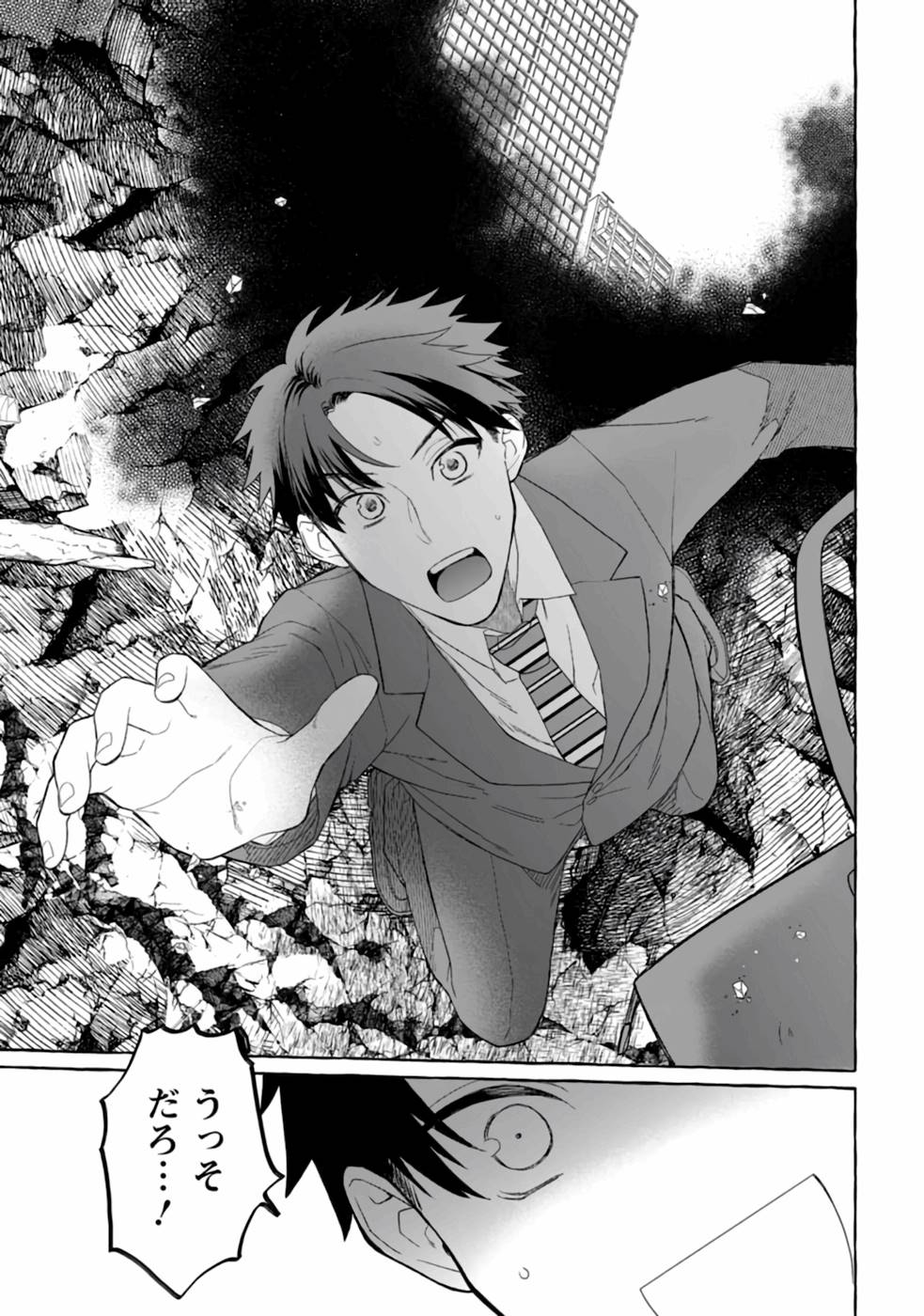 ダンジョンのある世界で賢く健やかに生きる方法 Chap 1 - Next Chap 2