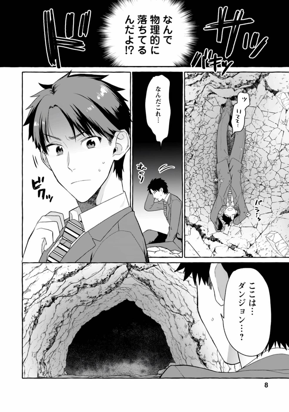 ダンジョンのある世界で賢く健やかに生きる方法 Chap 1 - Next Chap 2