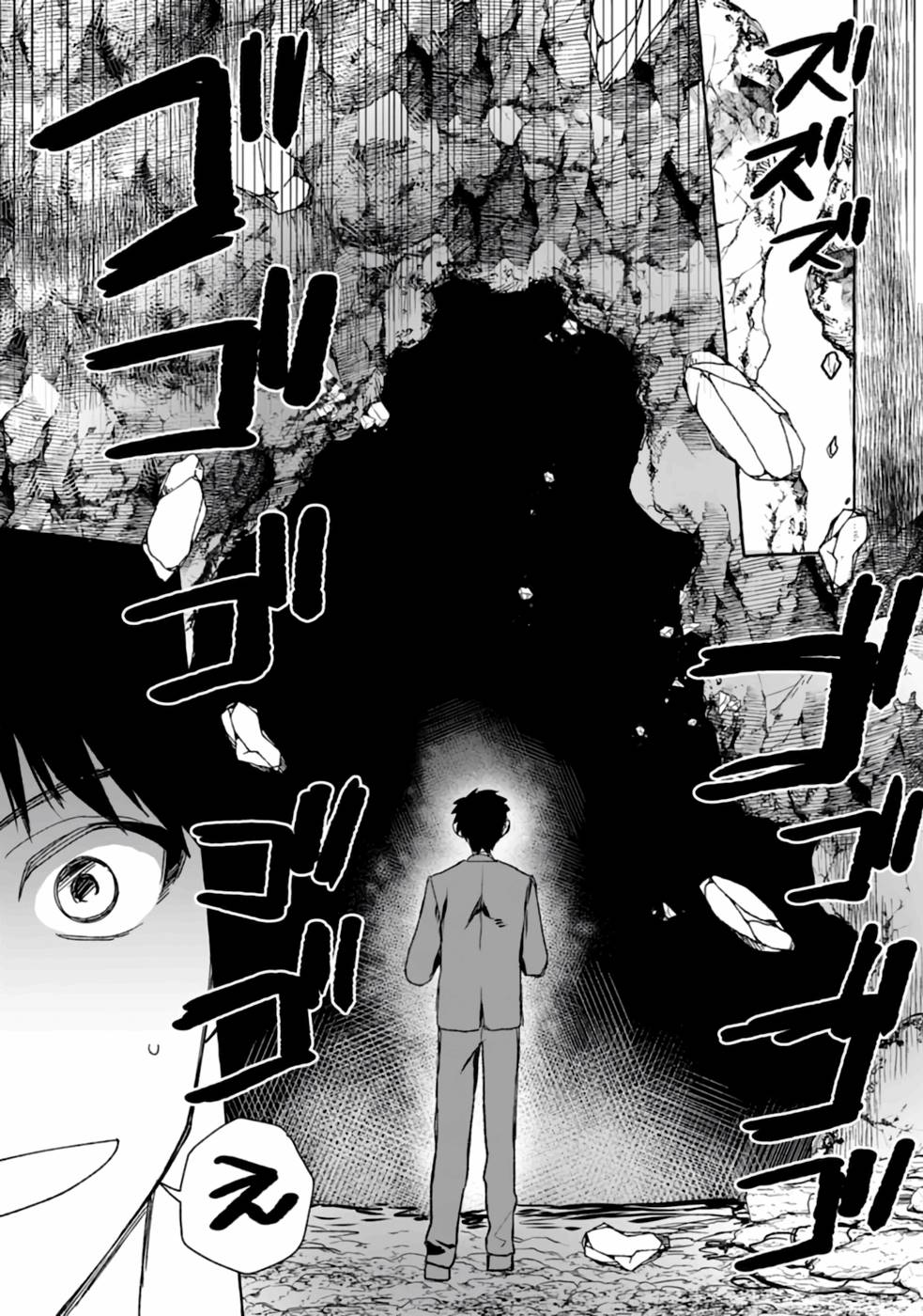 ダンジョンのある世界で賢く健やかに生きる方法 Chap 1 - Next Chap 2