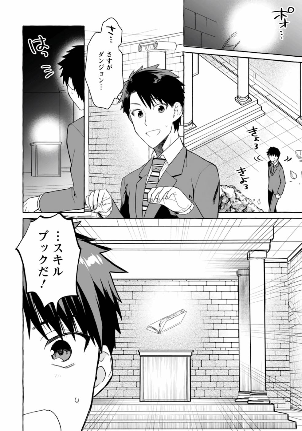 ダンジョンのある世界で賢く健やかに生きる方法 Chap 1 - Next Chap 2