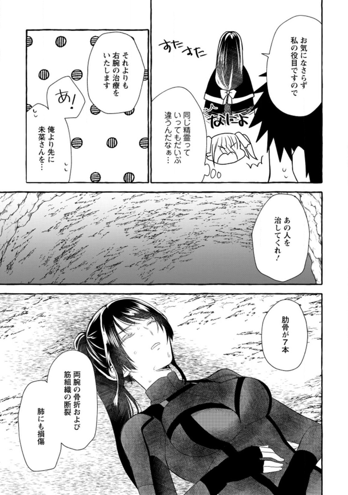 ダンジョンのある世界で賢く健やかに生きる方法 Chap 11 - Next Chap 12