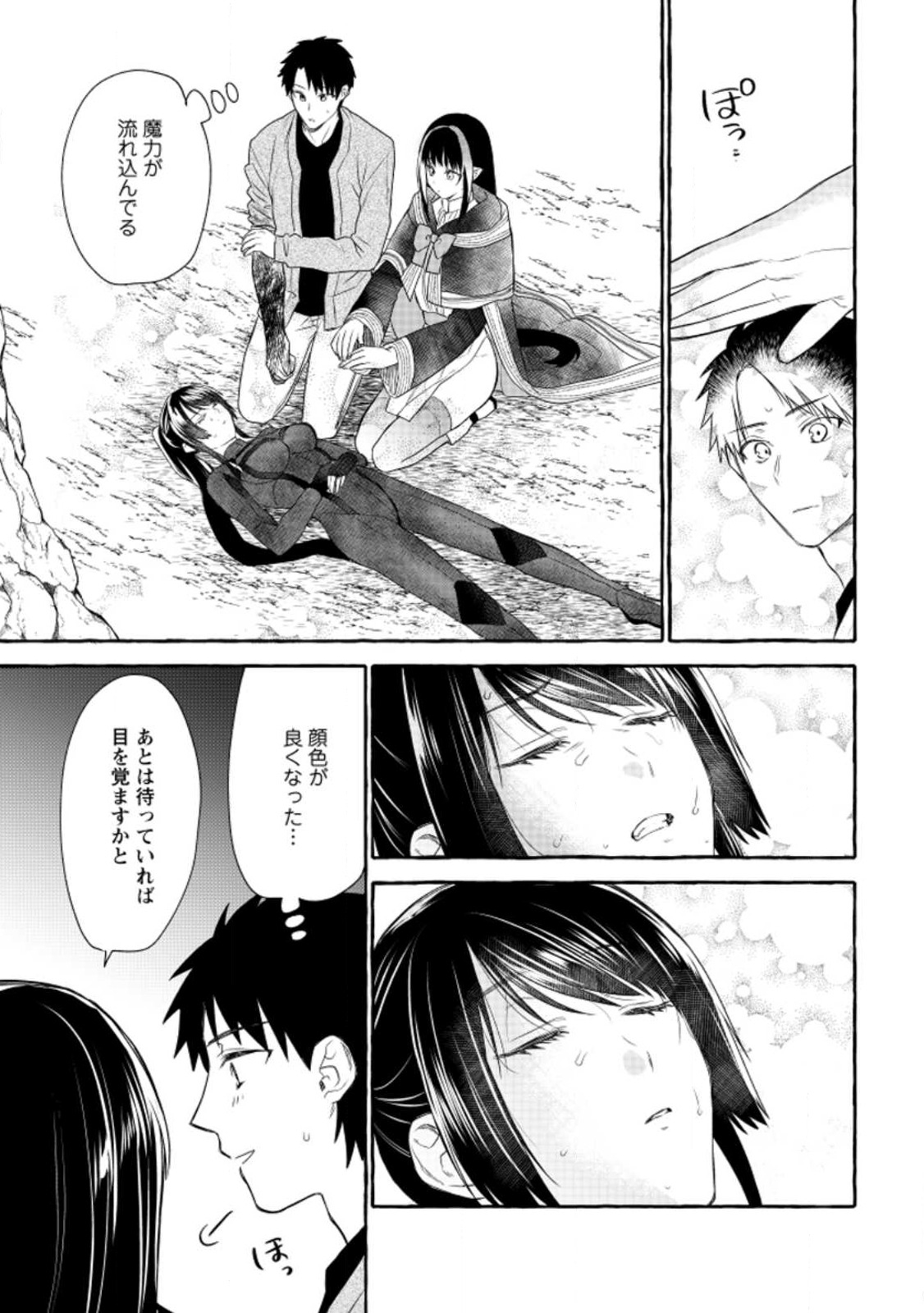 ダンジョンのある世界で賢く健やかに生きる方法 Chap 11 - Next Chap 12