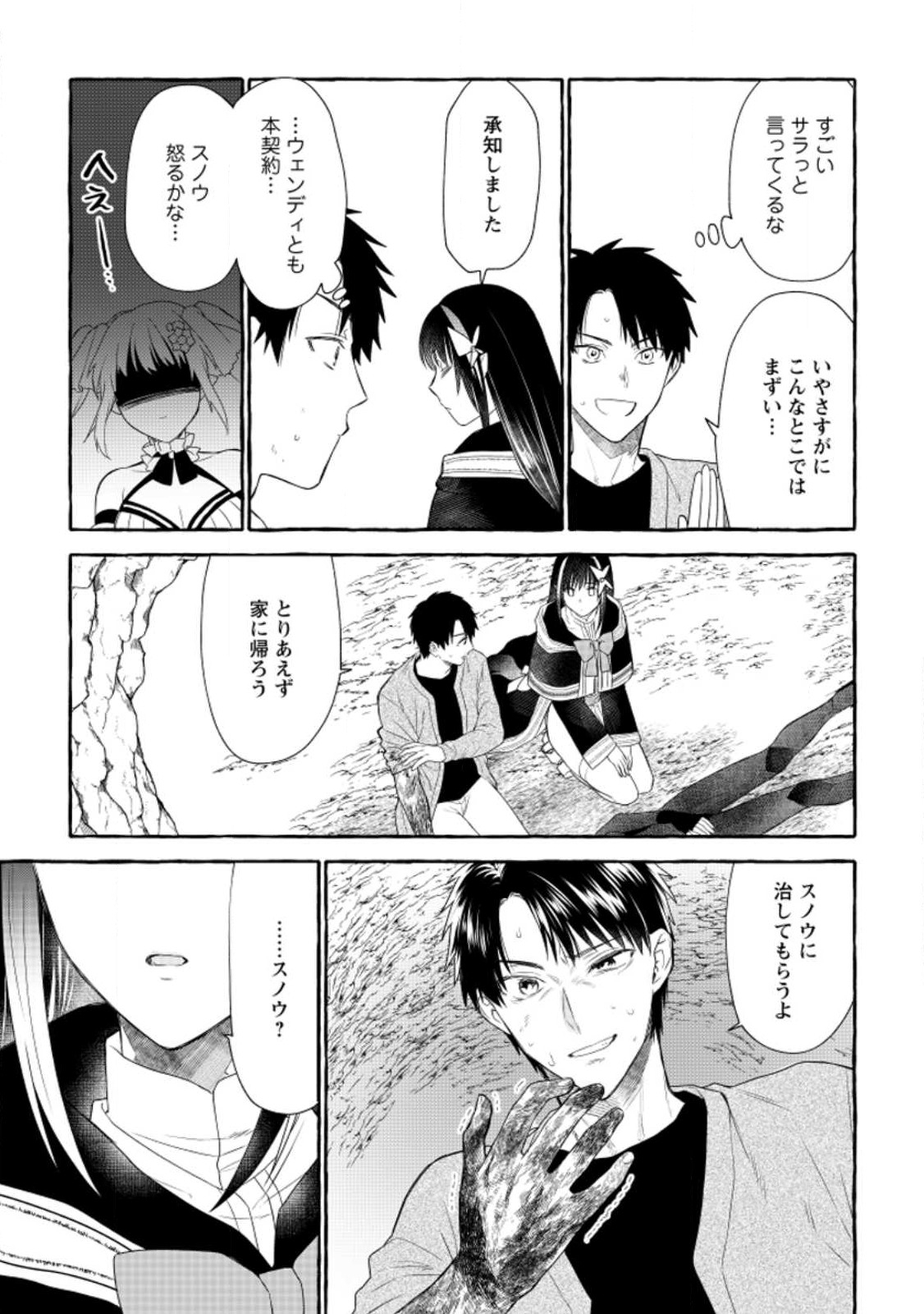 ダンジョンのある世界で賢く健やかに生きる方法 Chap 11 - Next Chap 12