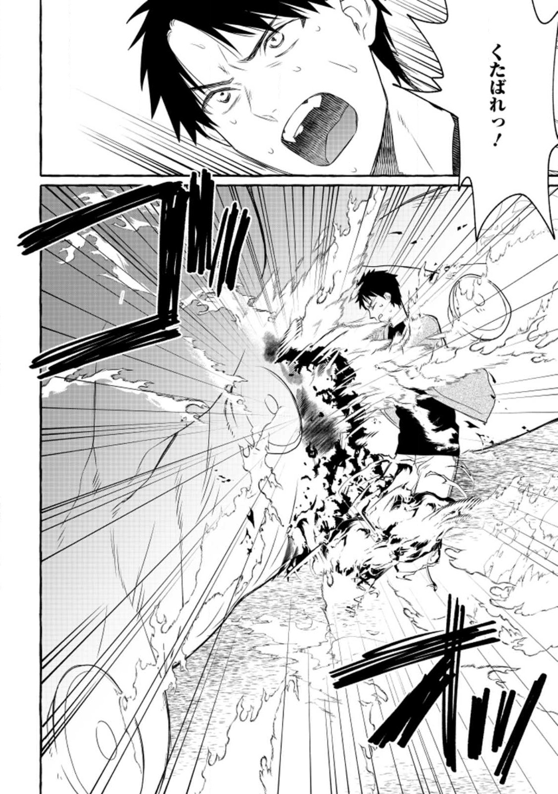 ダンジョンのある世界で賢く健やかに生きる方法 Chap 11 - Next Chap 12