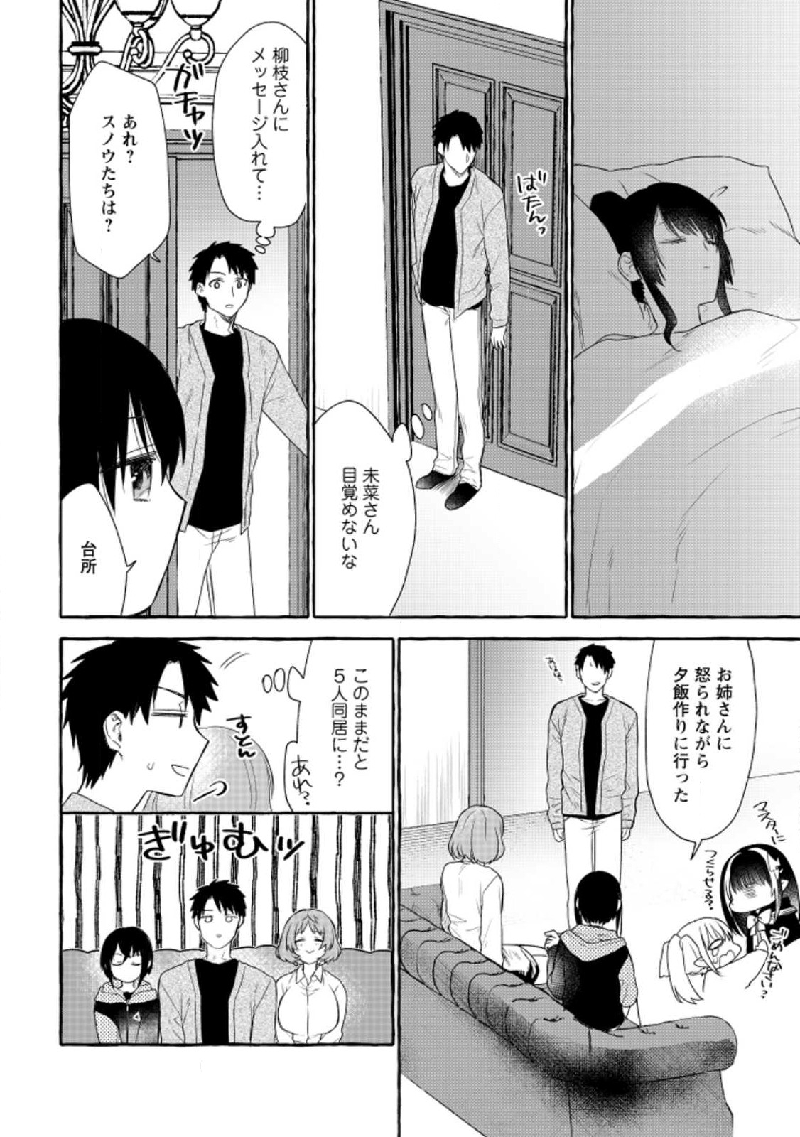 ダンジョンのある世界で賢く健やかに生きる方法 Chap 11 - Next Chap 12