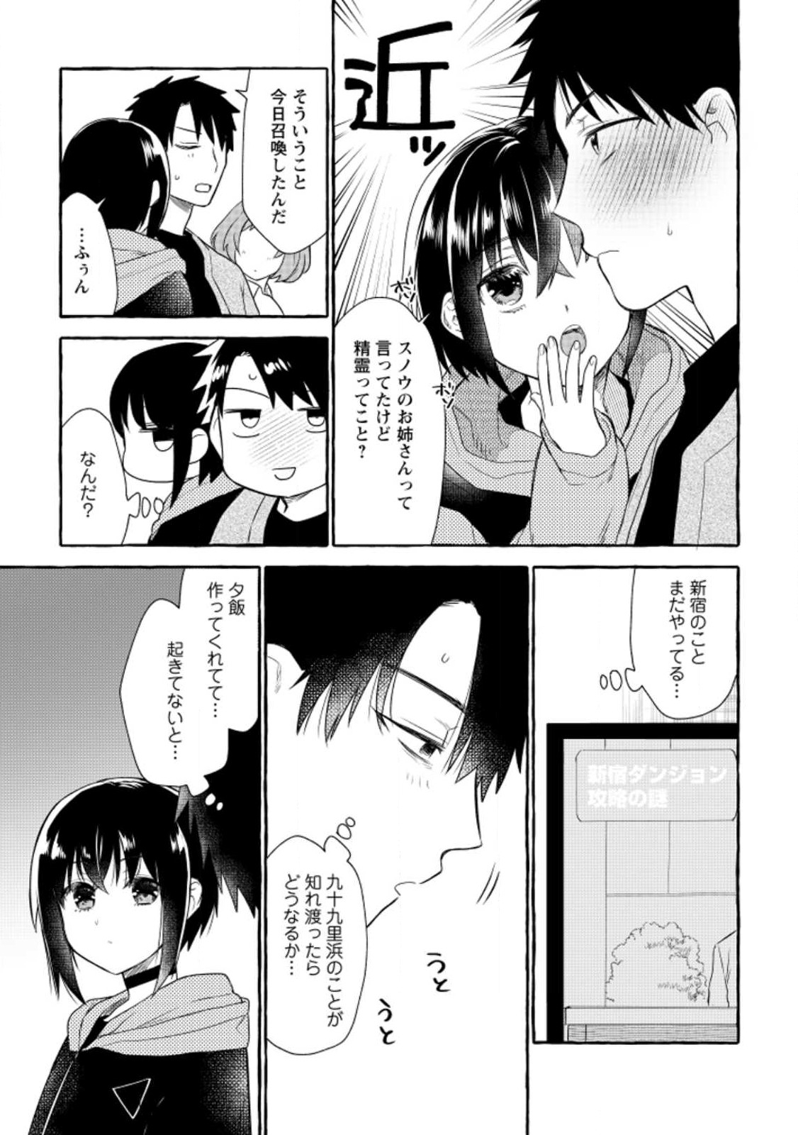 ダンジョンのある世界で賢く健やかに生きる方法 Chap 11 - Next Chap 12