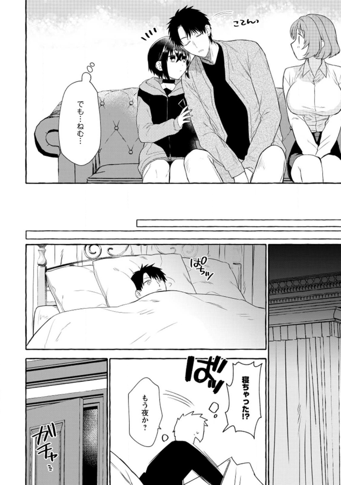 ダンジョンのある世界で賢く健やかに生きる方法 Chap 11 - Next Chap 12