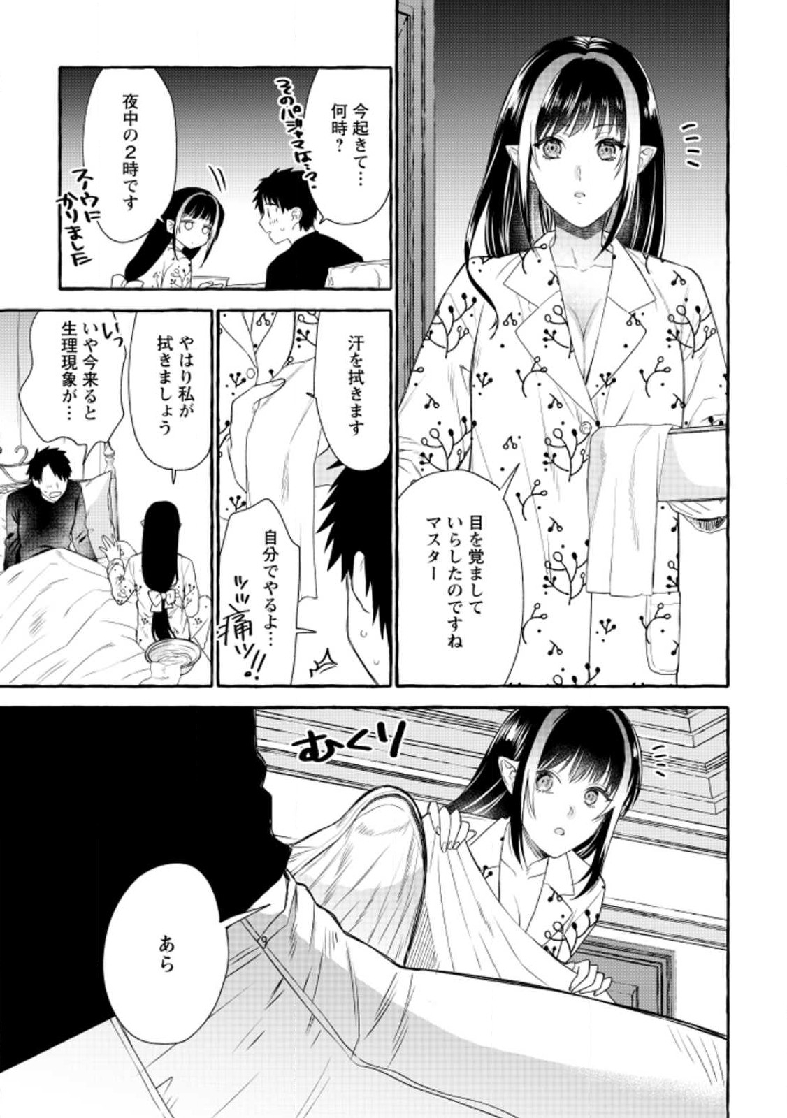 ダンジョンのある世界で賢く健やかに生きる方法 Chap 11 - Next Chap 12