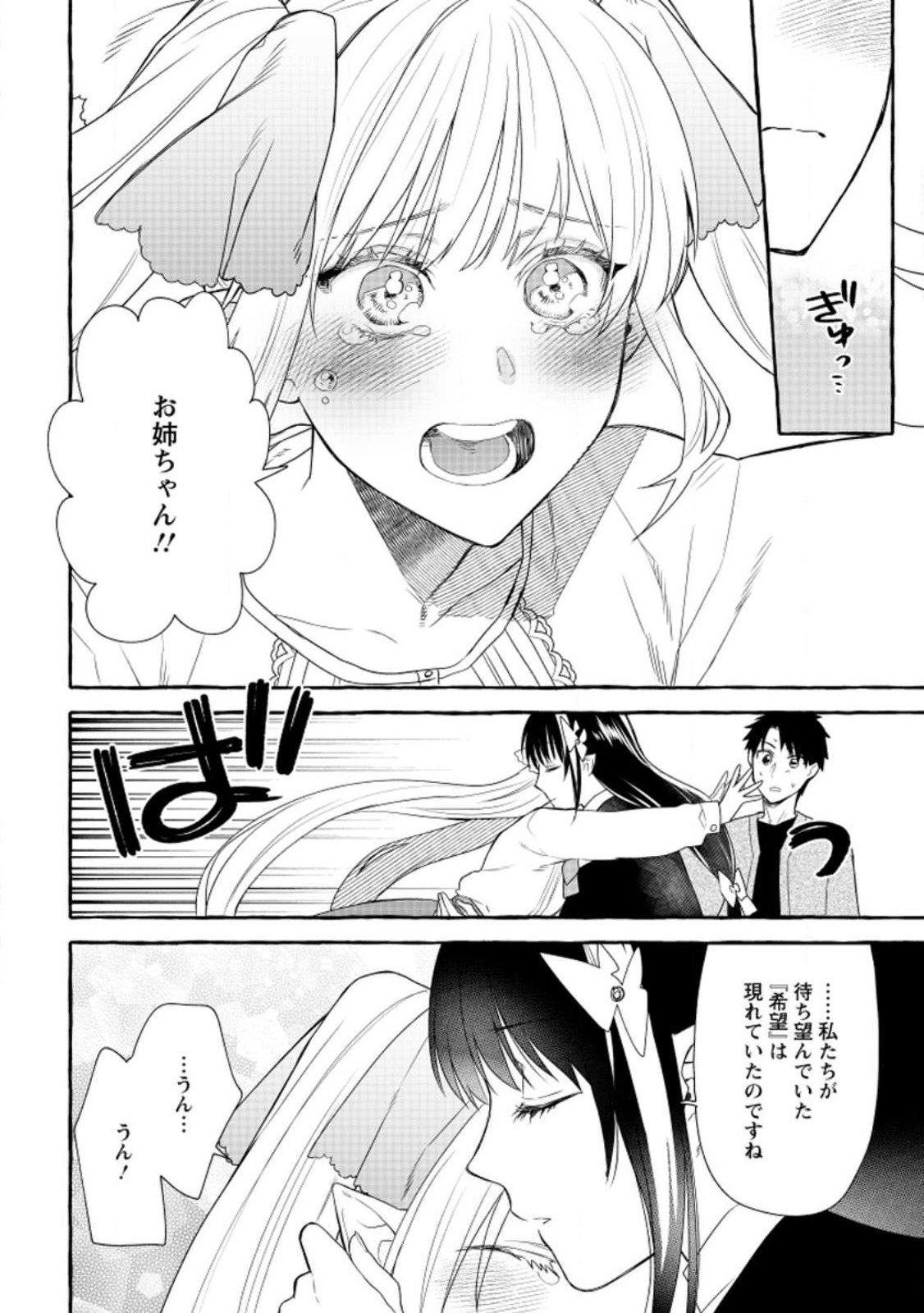 ダンジョンのある世界で賢く健やかに生きる方法 Chap 11 - Next Chap 12