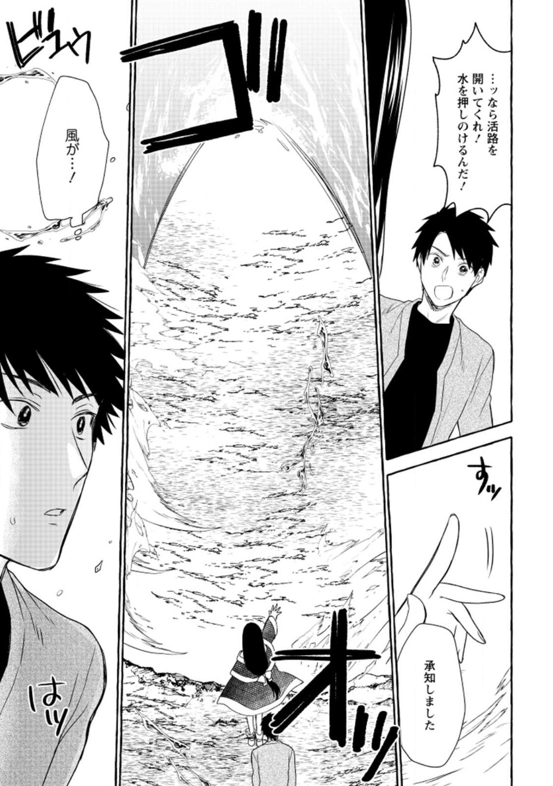 ダンジョンのある世界で賢く健やかに生きる方法 Chap 11 - Next Chap 12