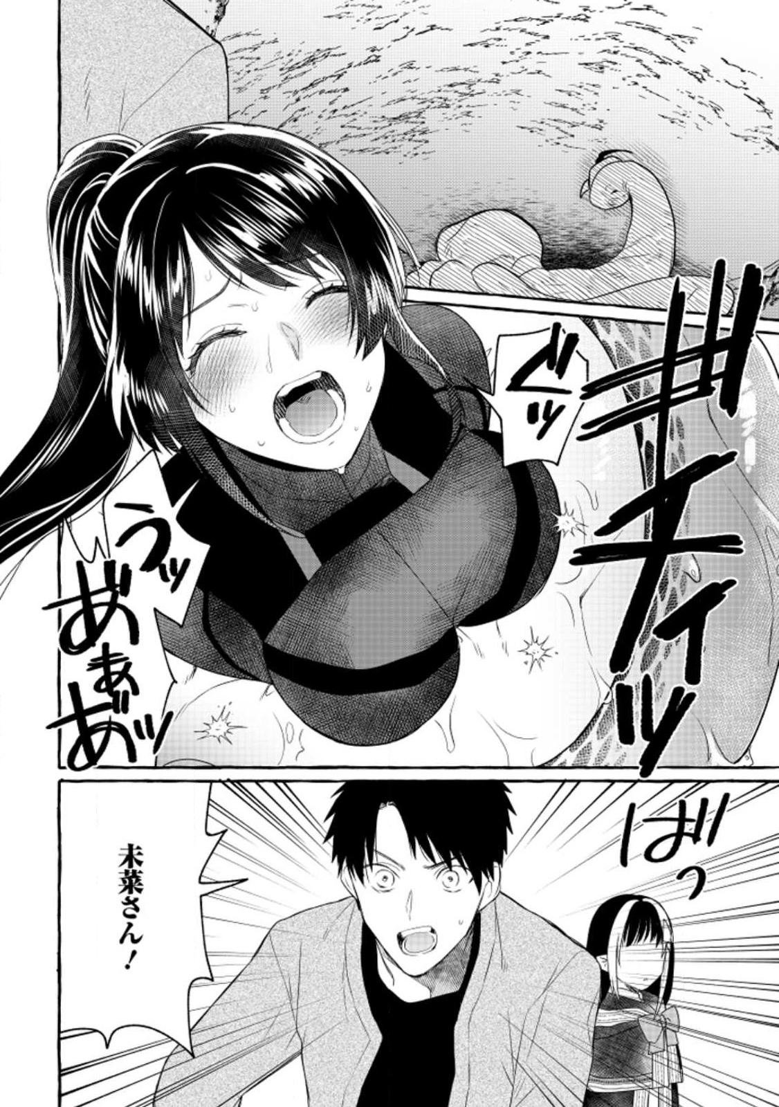 ダンジョンのある世界で賢く健やかに生きる方法 Chap 11 - Next Chap 12