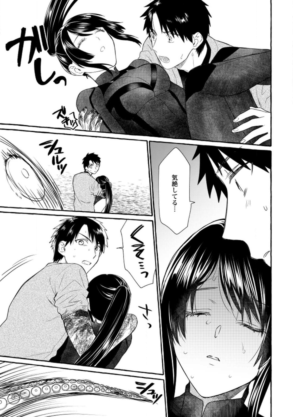 ダンジョンのある世界で賢く健やかに生きる方法 Chap 11 - Next Chap 12