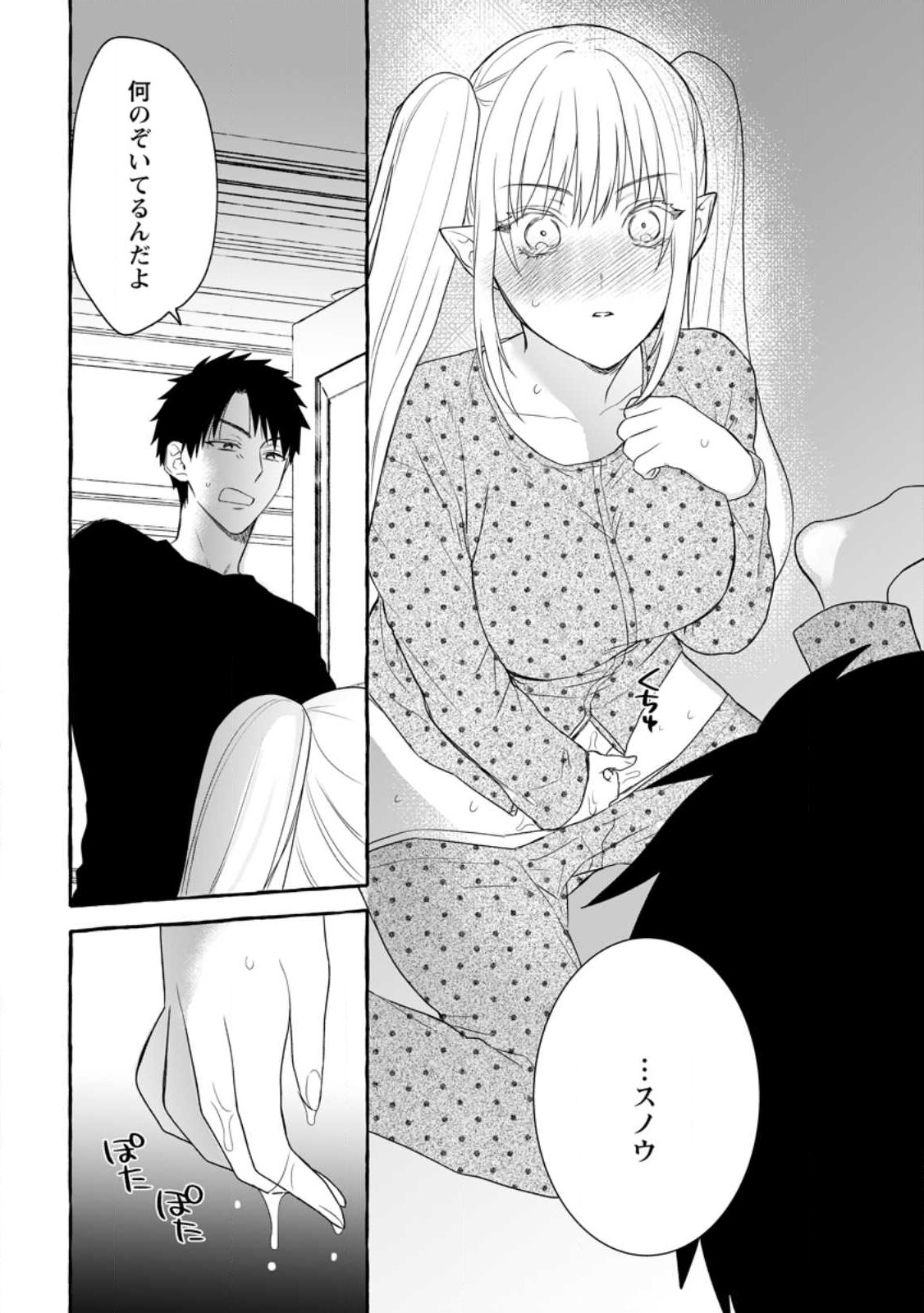 ダンジョンのある世界で賢く健やかに生きる方法 Chap 12 - Next Chap 13