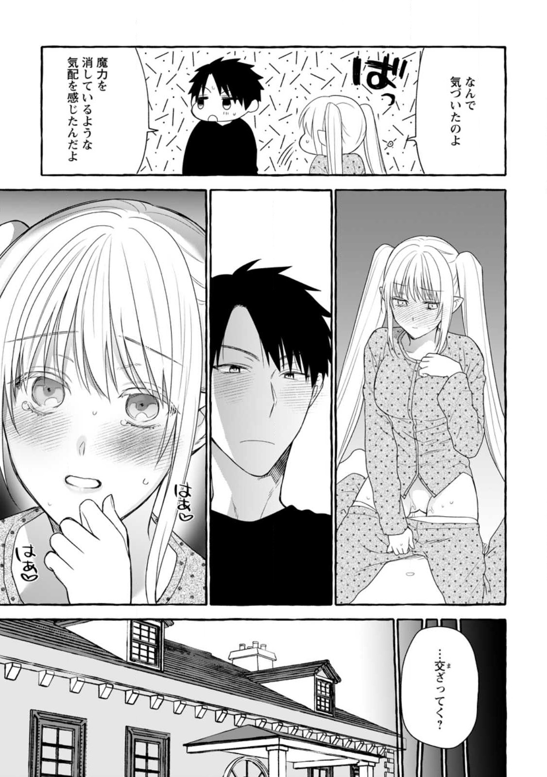 ダンジョンのある世界で賢く健やかに生きる方法 Chap 12 - Next Chap 13