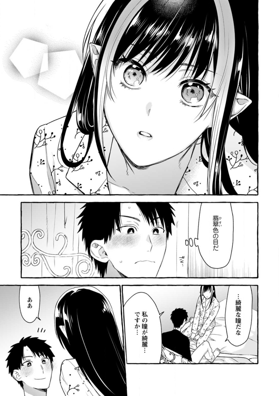ダンジョンのある世界で賢く健やかに生きる方法 Chap 12 - Next Chap 13