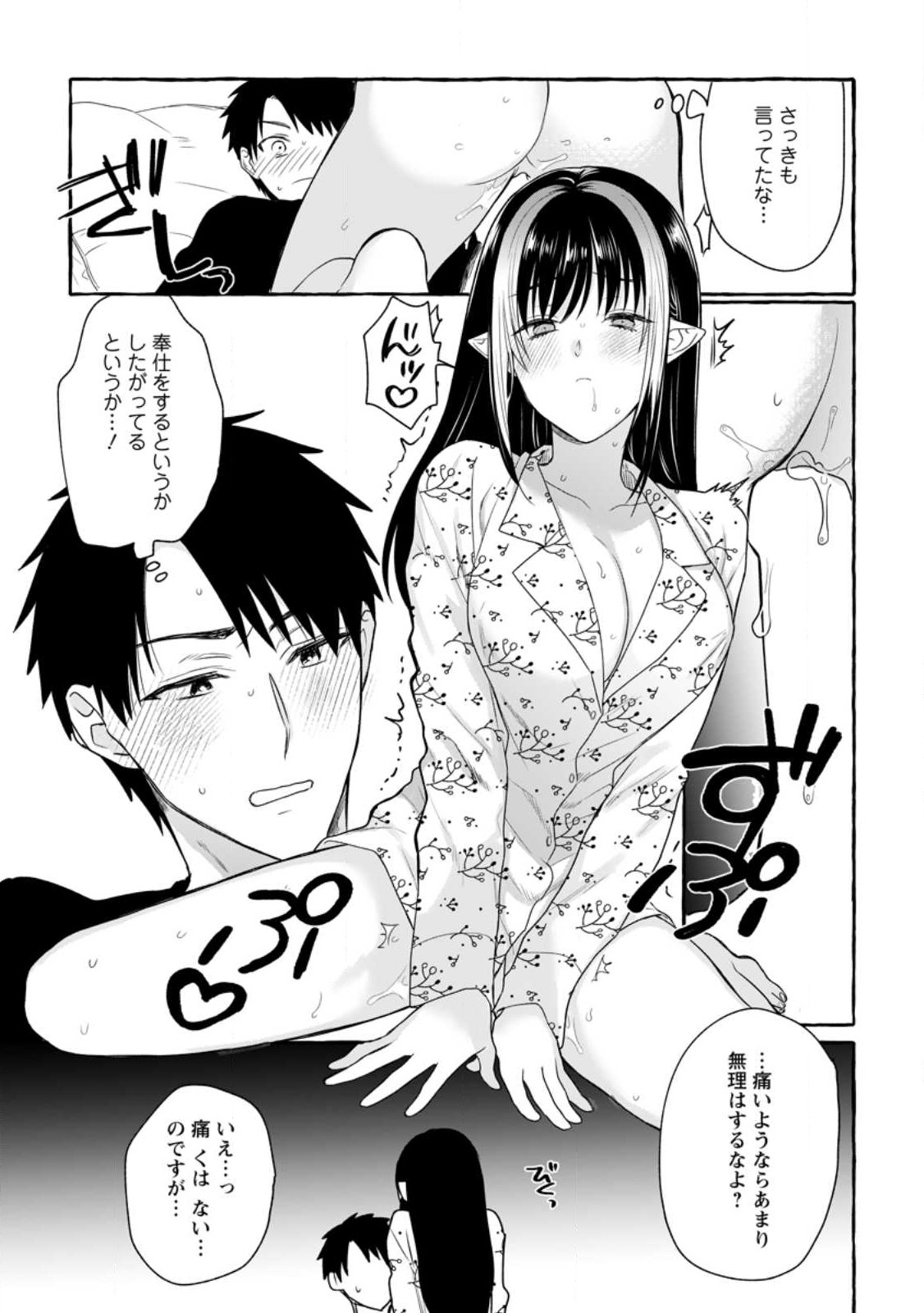 ダンジョンのある世界で賢く健やかに生きる方法 Chap 12 - Next Chap 13