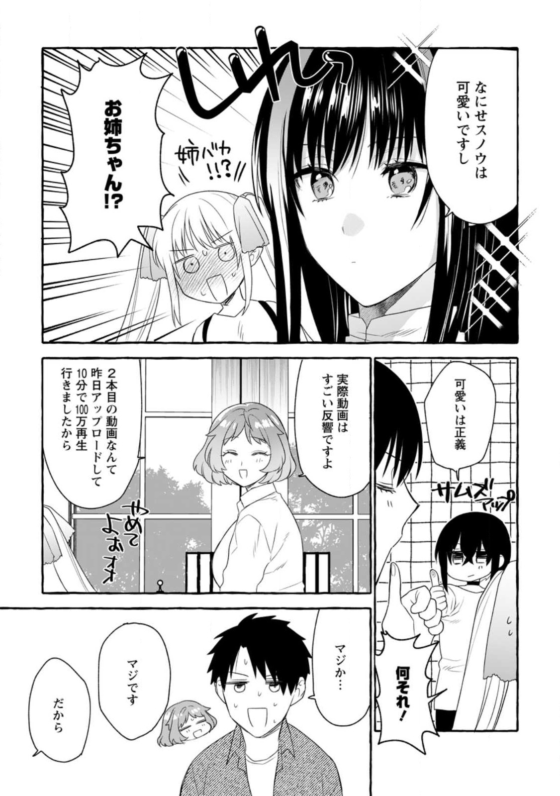 ダンジョンのある世界で賢く健やかに生きる方法 Chap 12 - Next Chap 13