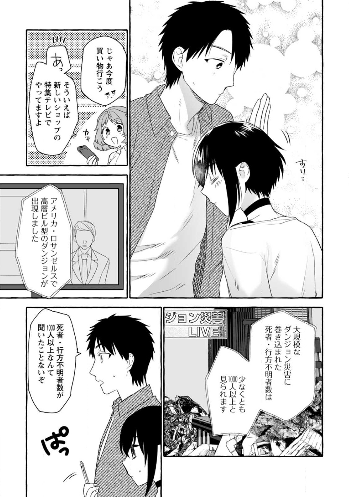 ダンジョンのある世界で賢く健やかに生きる方法 Chap 12 - Next Chap 13