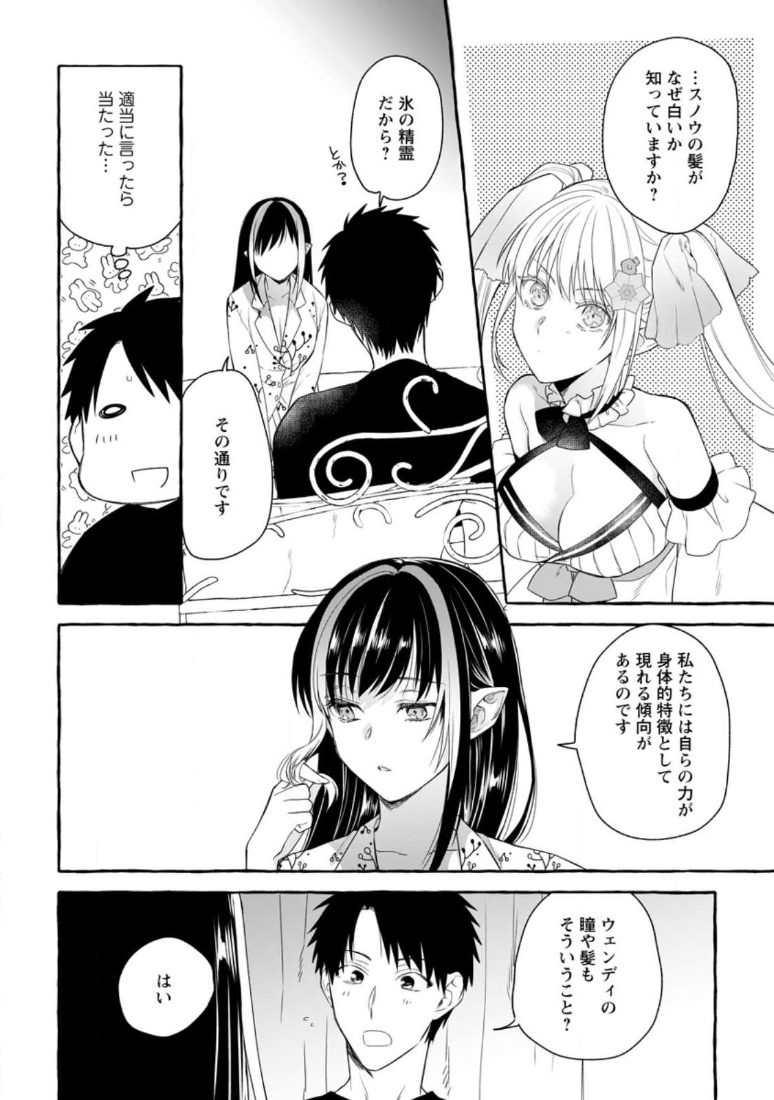 ダンジョンのある世界で賢く健やかに生きる方法 Chap 12 - Next Chap 13