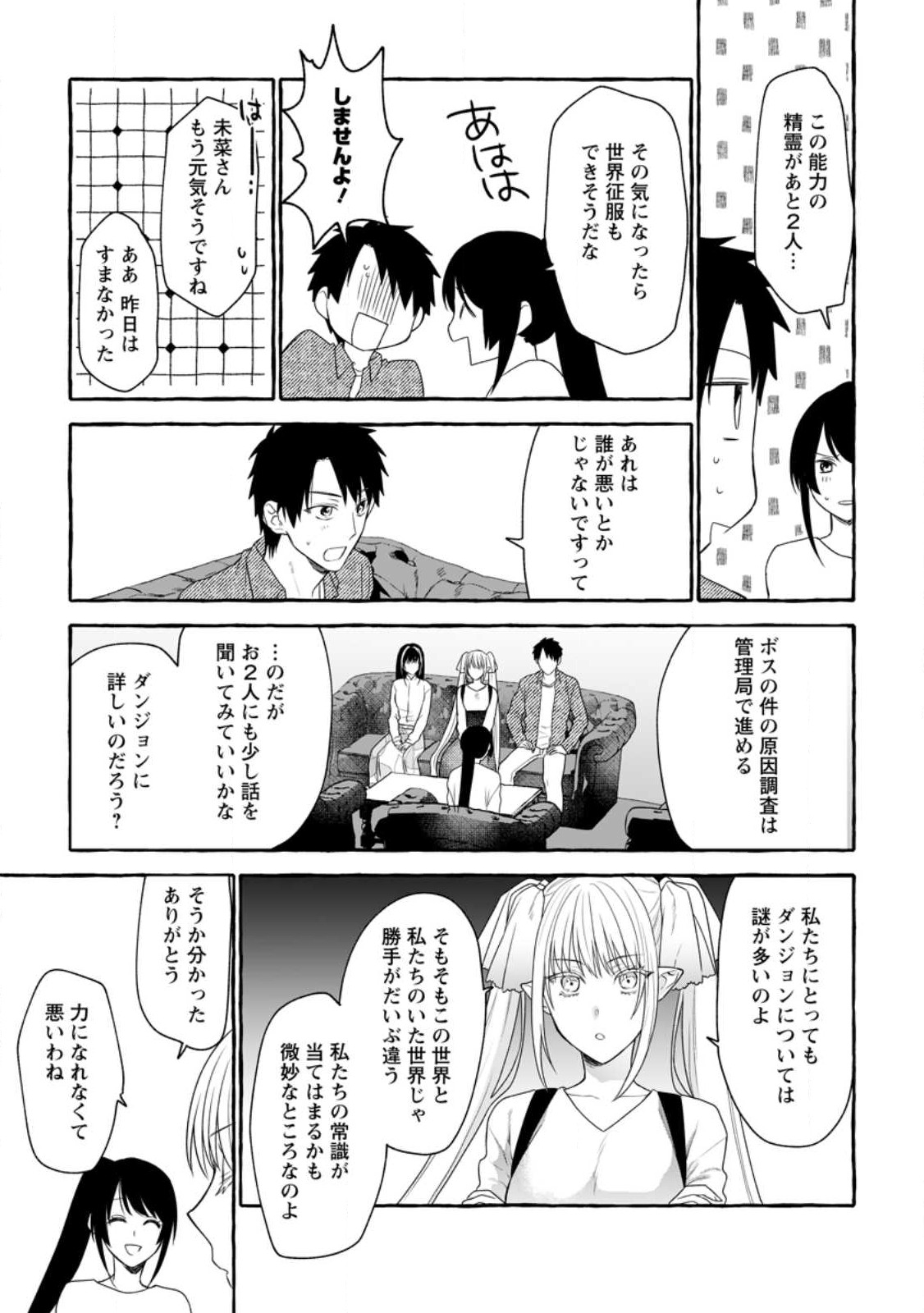 ダンジョンのある世界で賢く健やかに生きる方法 Chap 12 - Next Chap 13