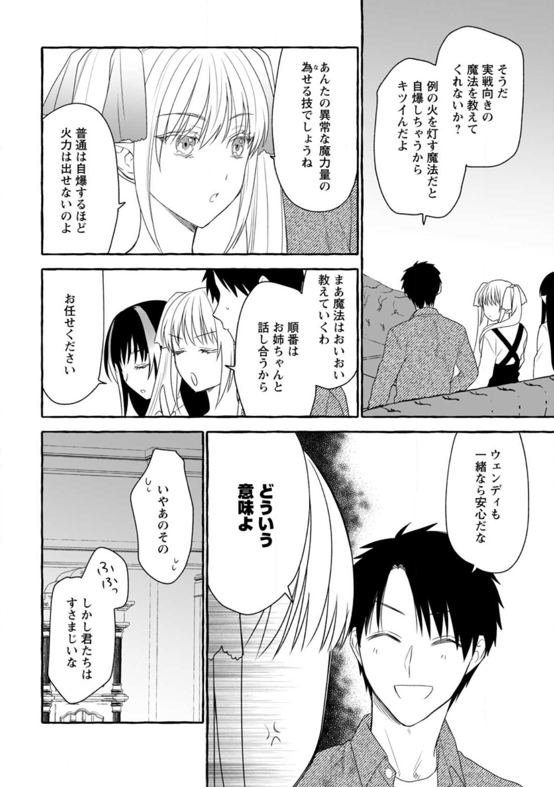 ダンジョンのある世界で賢く健やかに生きる方法 Chap 12 - Next Chap 13