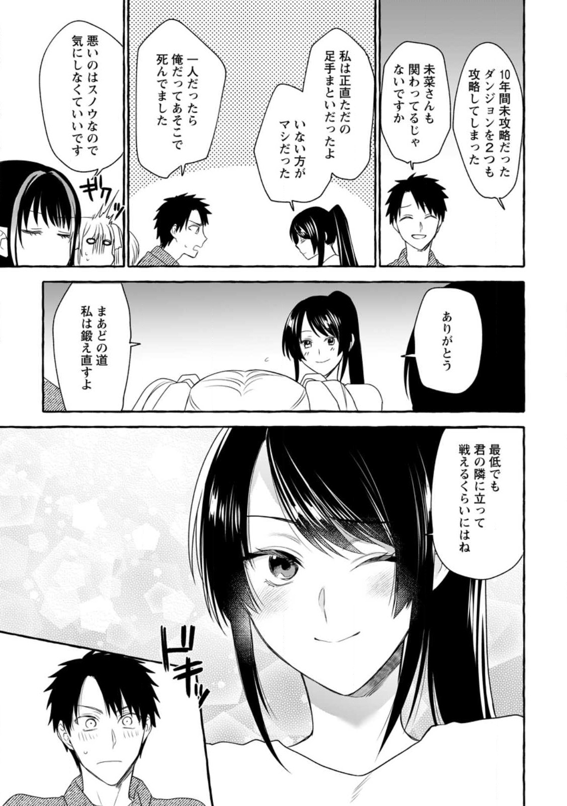 ダンジョンのある世界で賢く健やかに生きる方法 Chap 12 - Next Chap 13