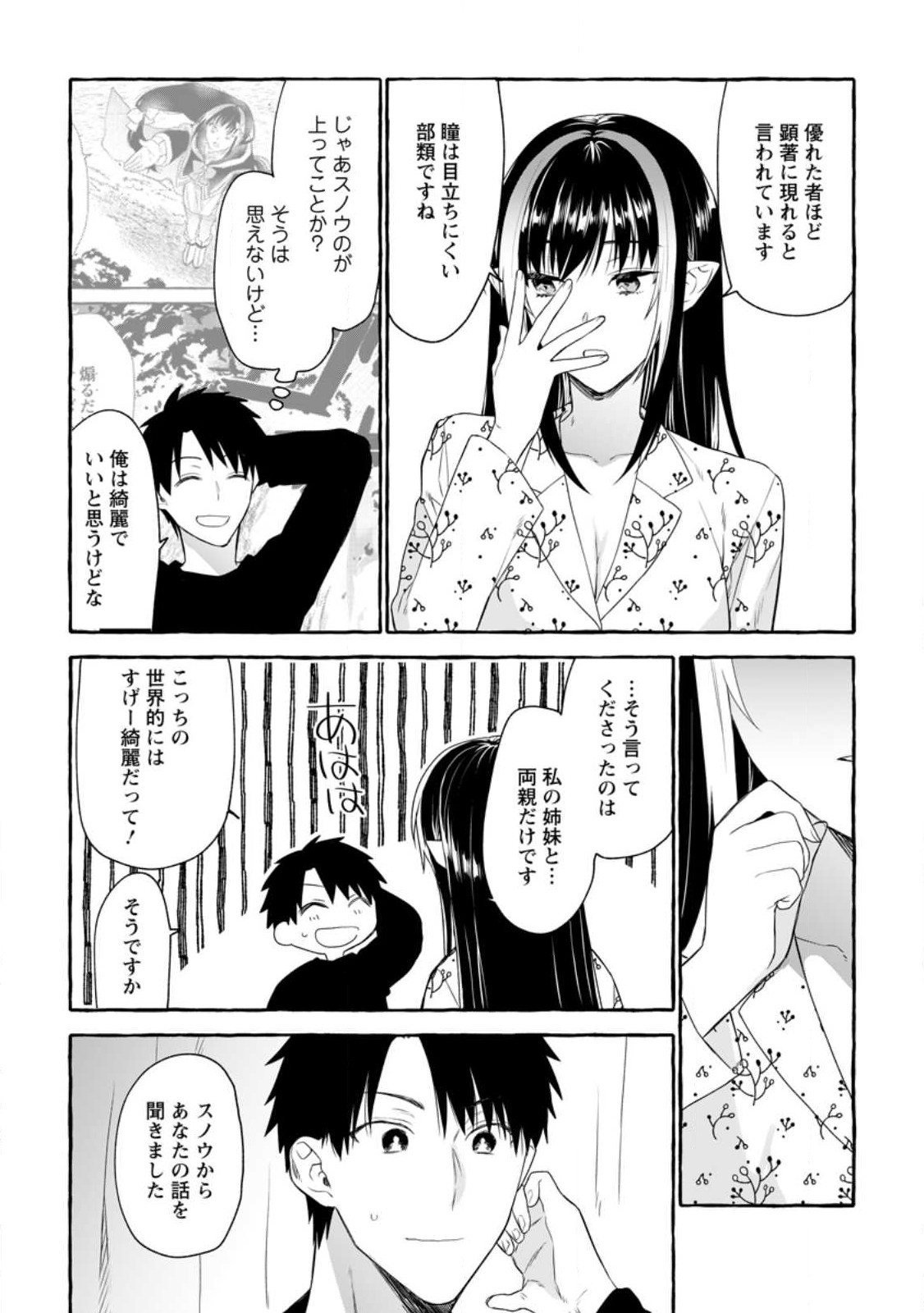 ダンジョンのある世界で賢く健やかに生きる方法 Chap 12 - Next Chap 13