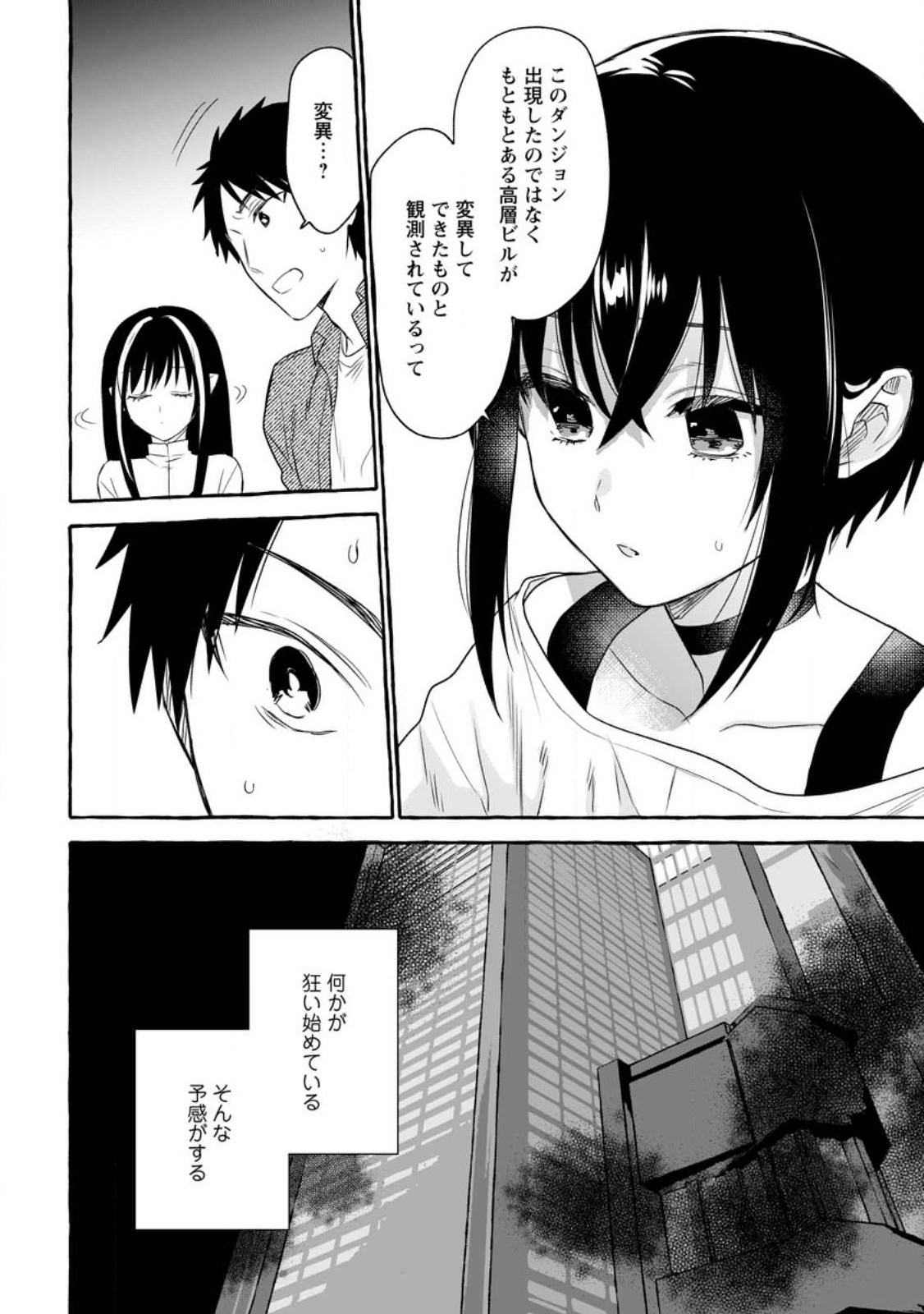 ダンジョンのある世界で賢く健やかに生きる方法 Chap 12 - Next Chap 13