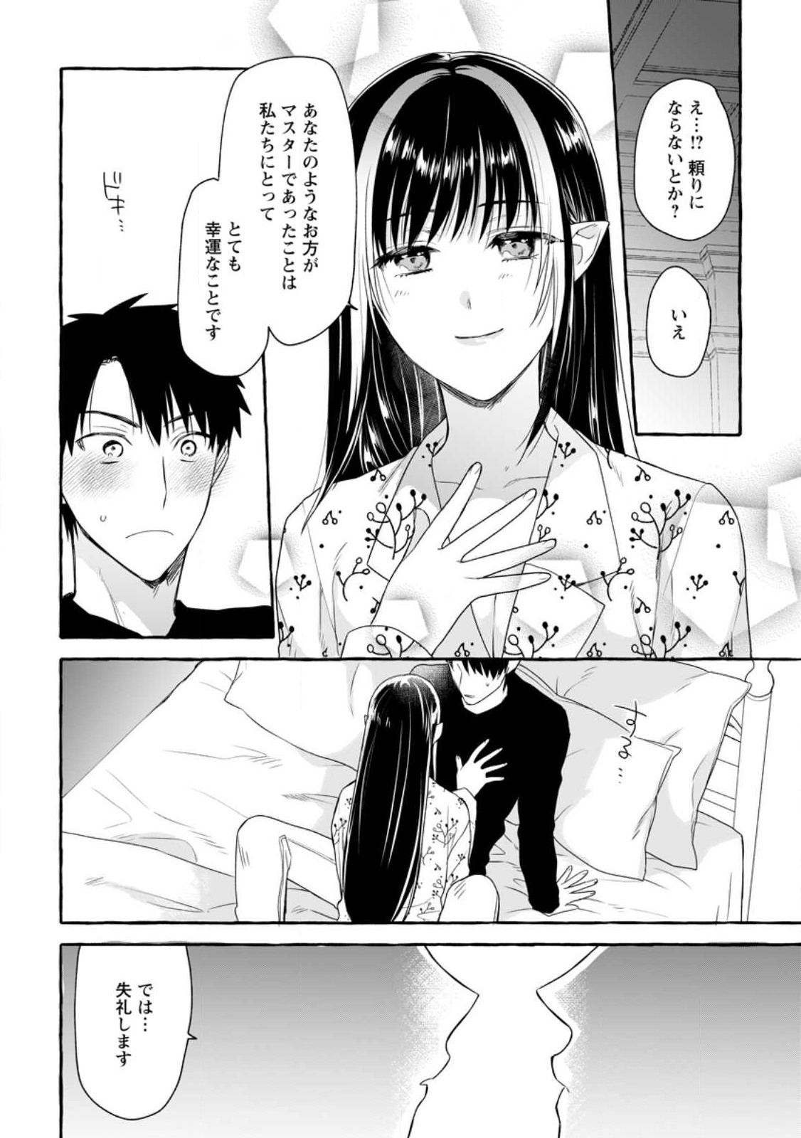 ダンジョンのある世界で賢く健やかに生きる方法 Chap 12 - Next Chap 13