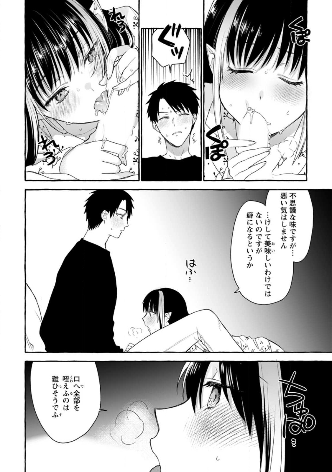 ダンジョンのある世界で賢く健やかに生きる方法 Chap 12 - Next Chap 13