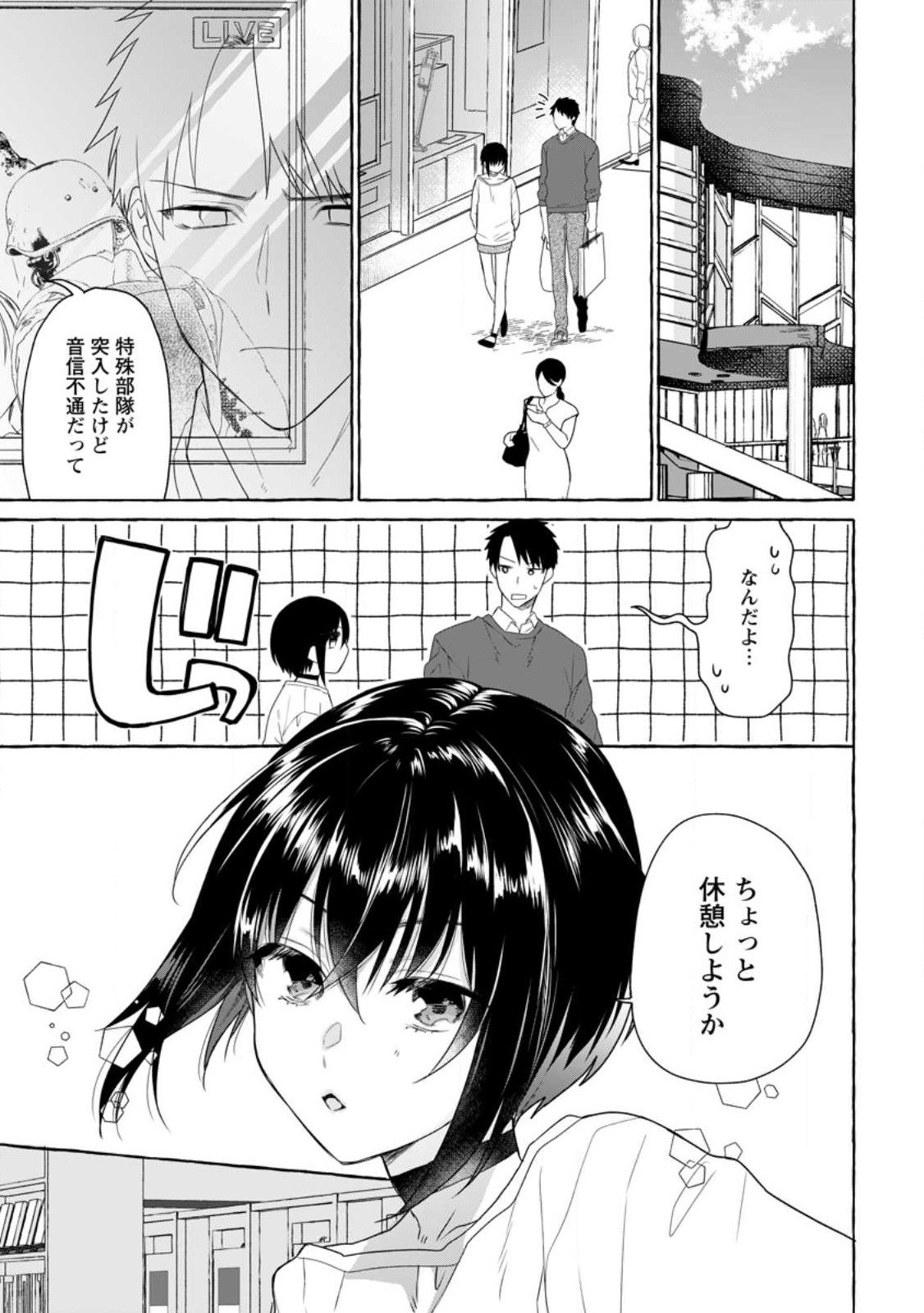 ダンジョンのある世界で賢く健やかに生きる方法 Chap 13.1 - Next Chap 14.1