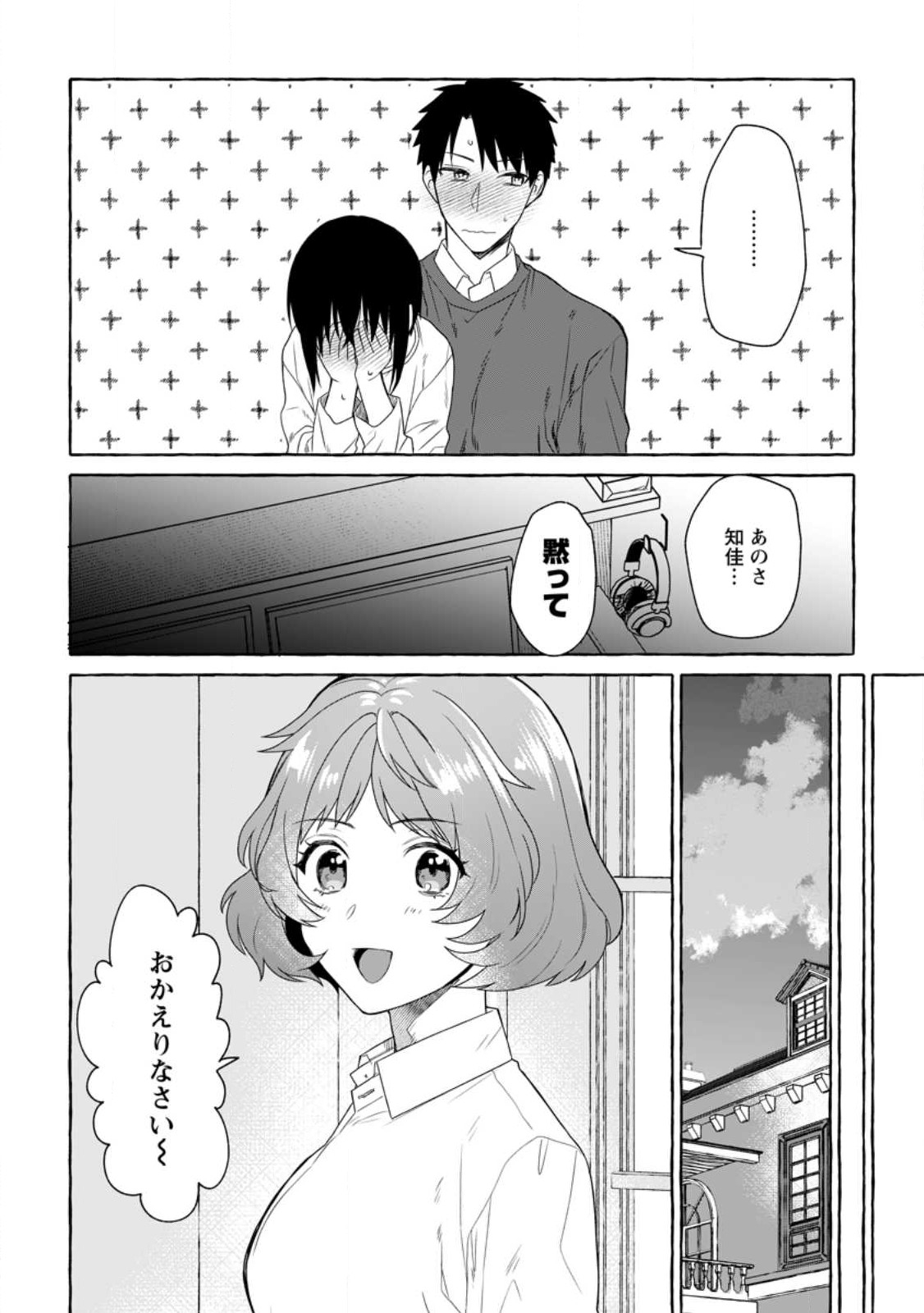 ダンジョンのある世界で賢く健やかに生きる方法 Chap 13.1 - Next Chap 14.1