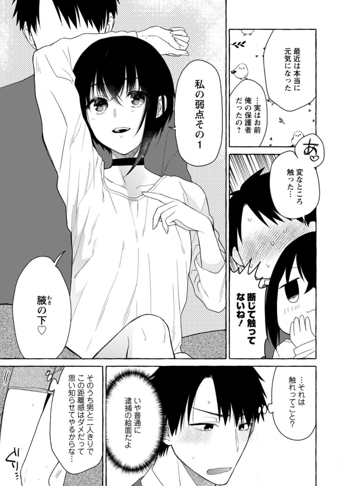 ダンジョンのある世界で賢く健やかに生きる方法 Chap 13.1 - Next Chap 14.1