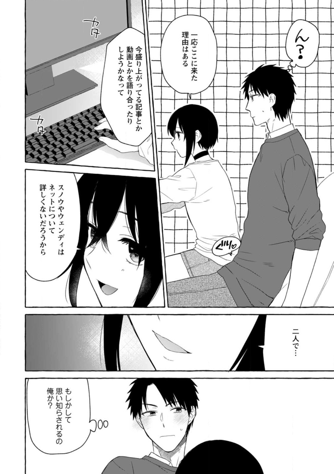 ダンジョンのある世界で賢く健やかに生きる方法 Chap 13.1 - Next Chap 14.1