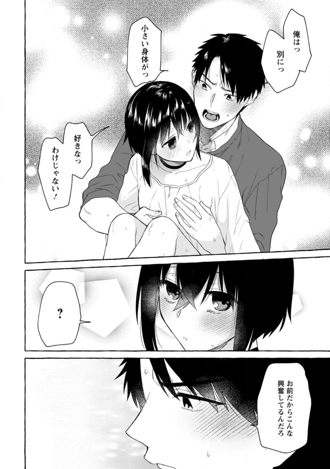 ダンジョンのある世界で賢く健やかに生きる方法 Chap 13.1 - Next Chap 14.1