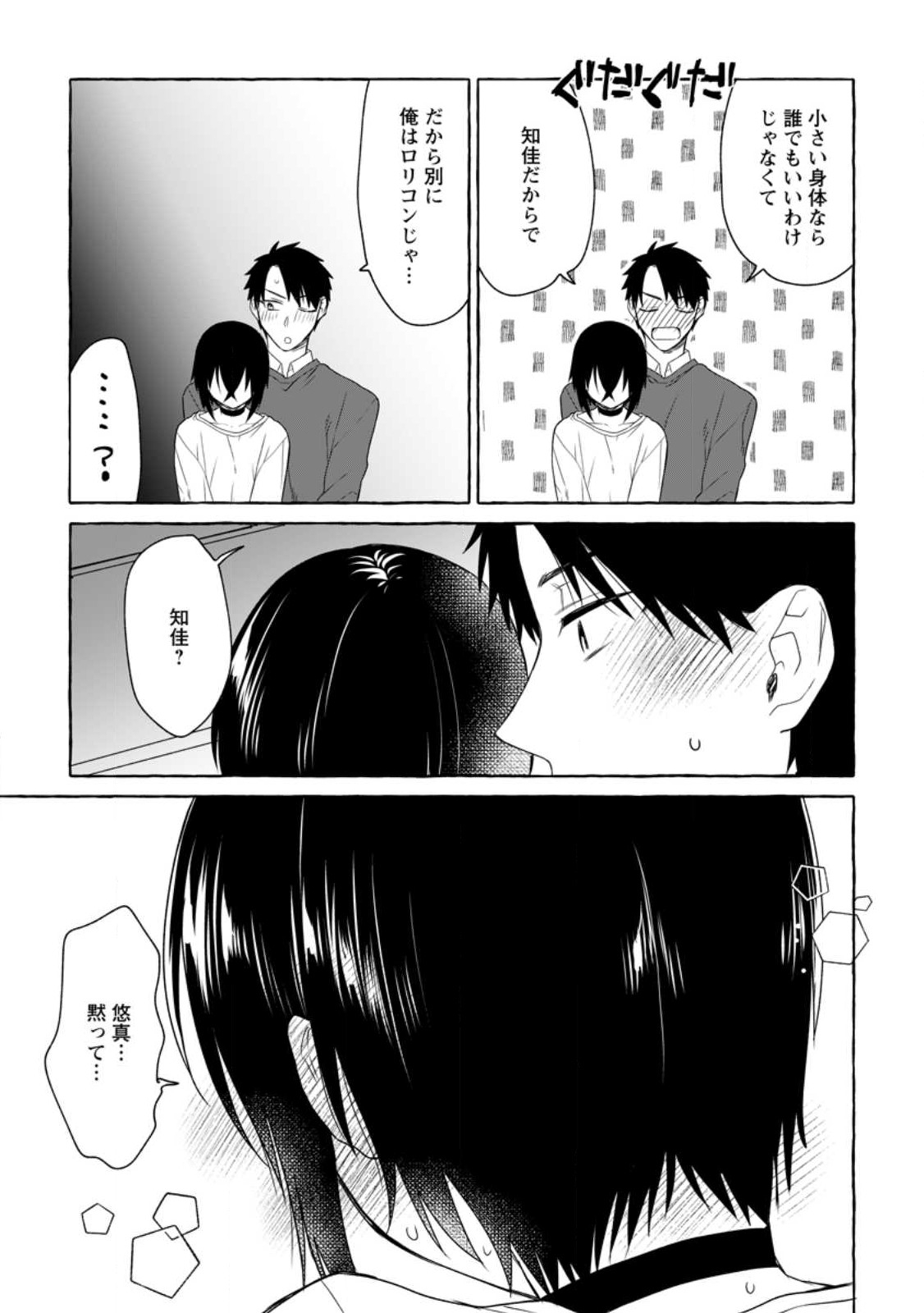 ダンジョンのある世界で賢く健やかに生きる方法 Chap 13.1 - Next Chap 14.1