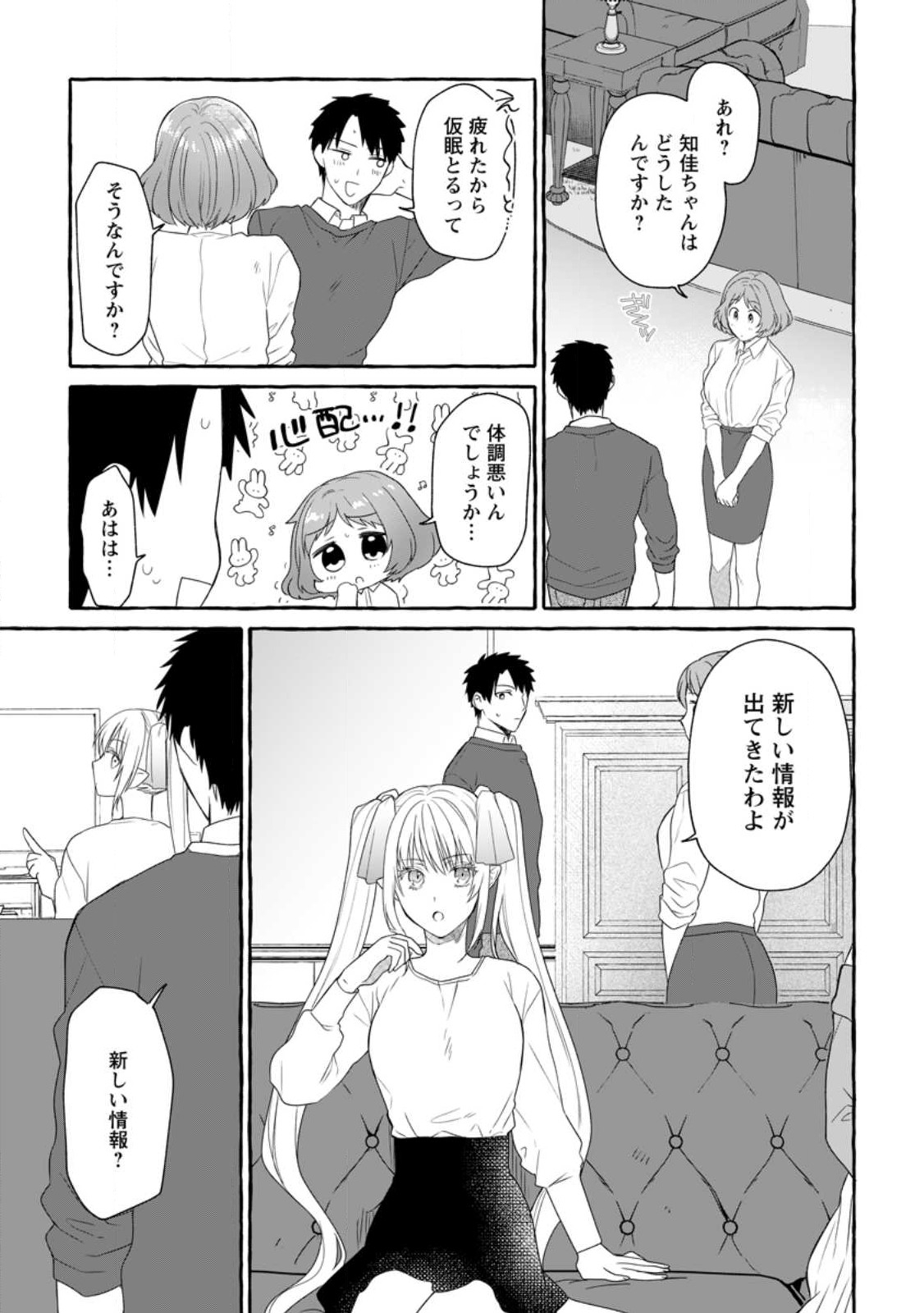 ダンジョンのある世界で賢く健やかに生きる方法 Chap 13.2 - Next Chap 14.2