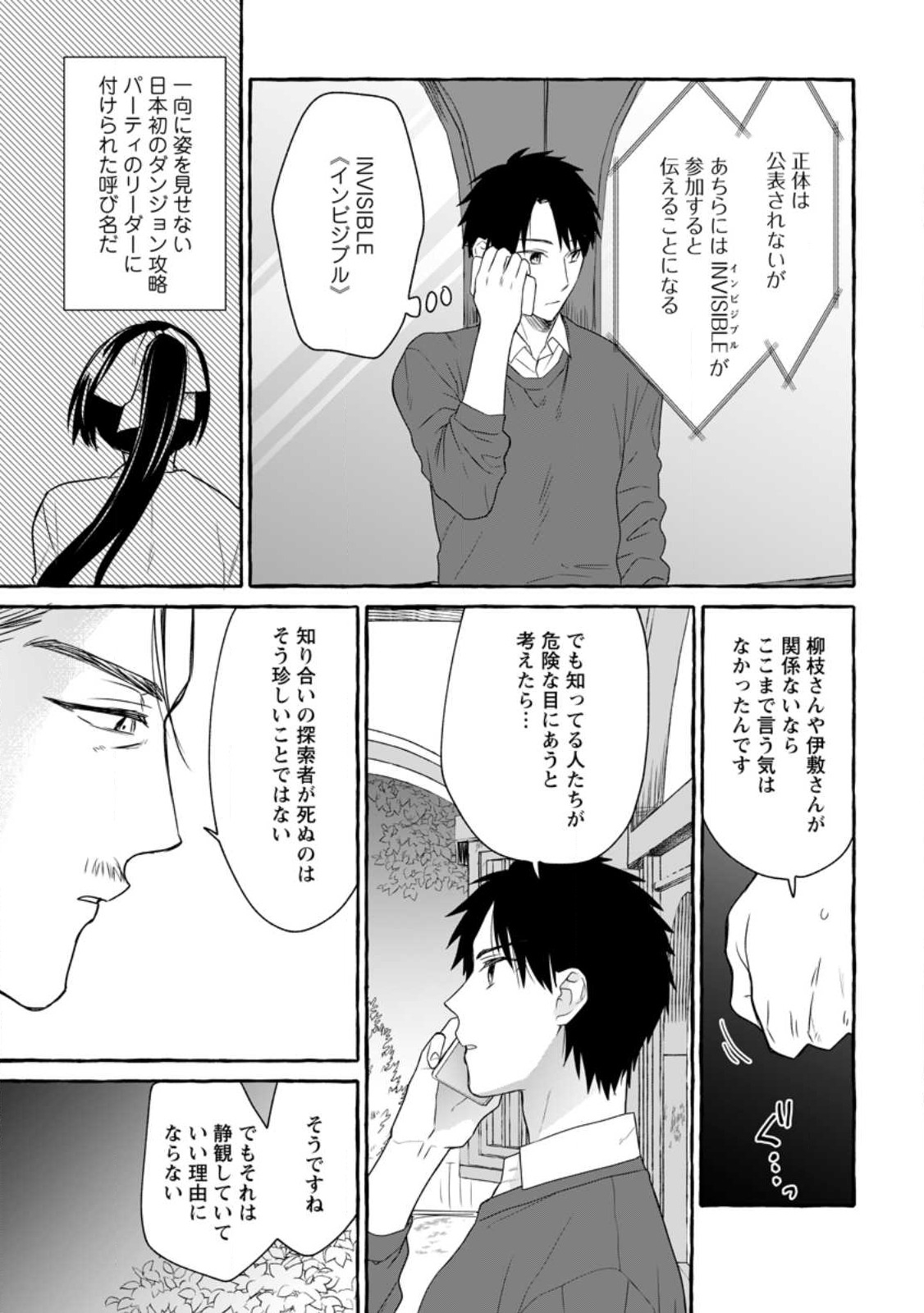 ダンジョンのある世界で賢く健やかに生きる方法 Chap 13.2 - Next Chap 14.2