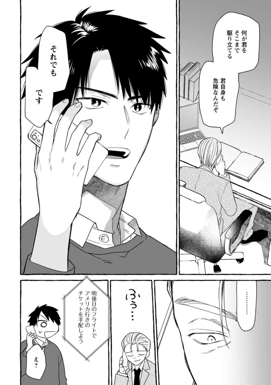 ダンジョンのある世界で賢く健やかに生きる方法 Chap 13.2 - Next Chap 14.2
