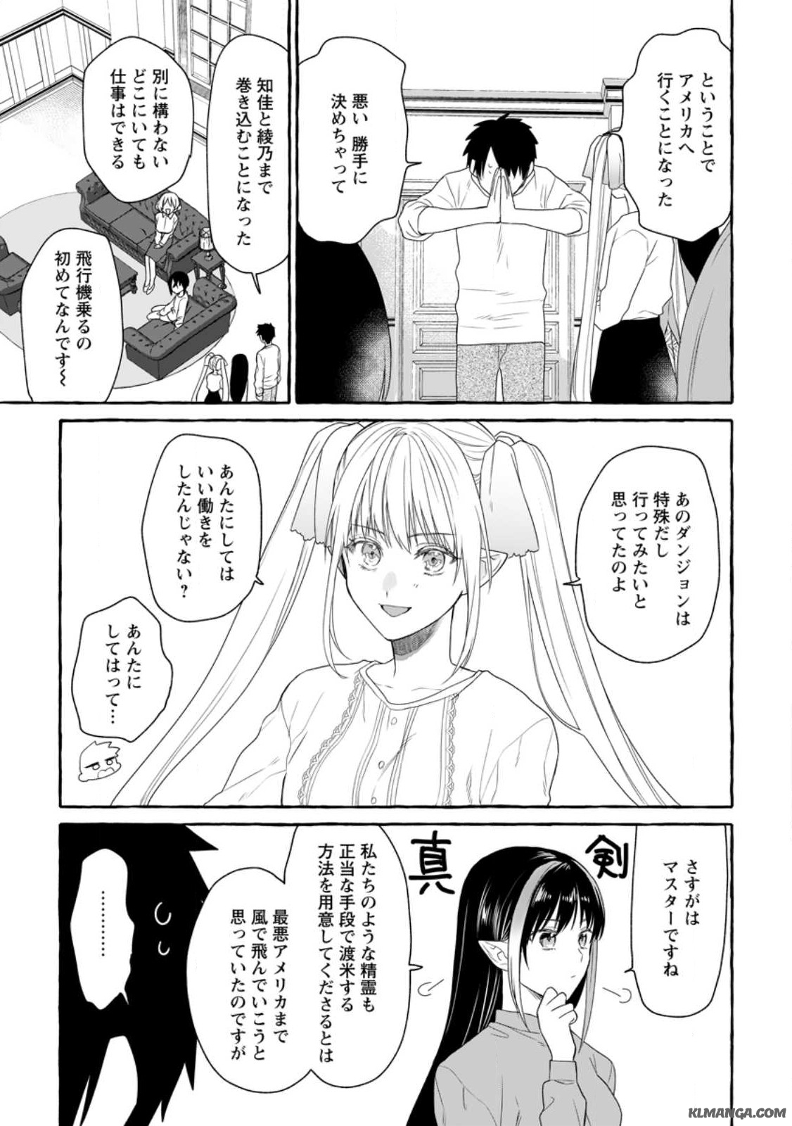 ダンジョンのある世界で賢く健やかに生きる方法 Chap 13.3 - Next Chap 14.3