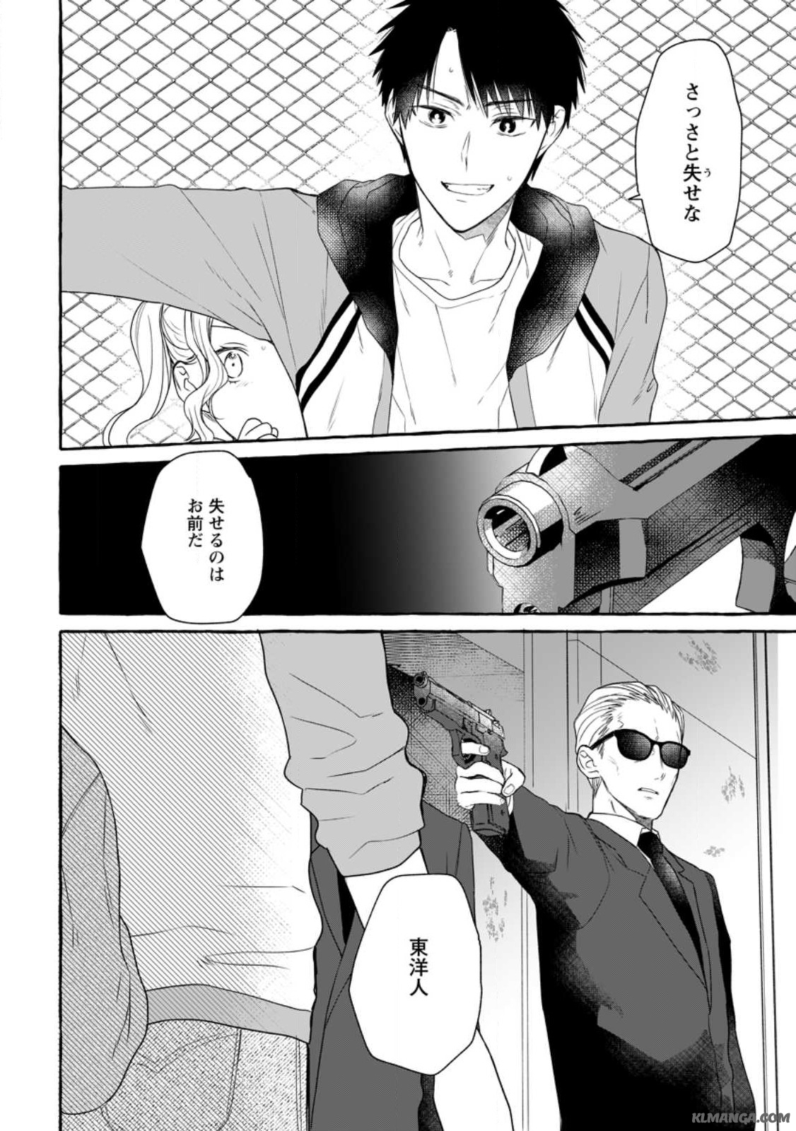 ダンジョンのある世界で賢く健やかに生きる方法 Chap 13.3 - Next Chap 14.3