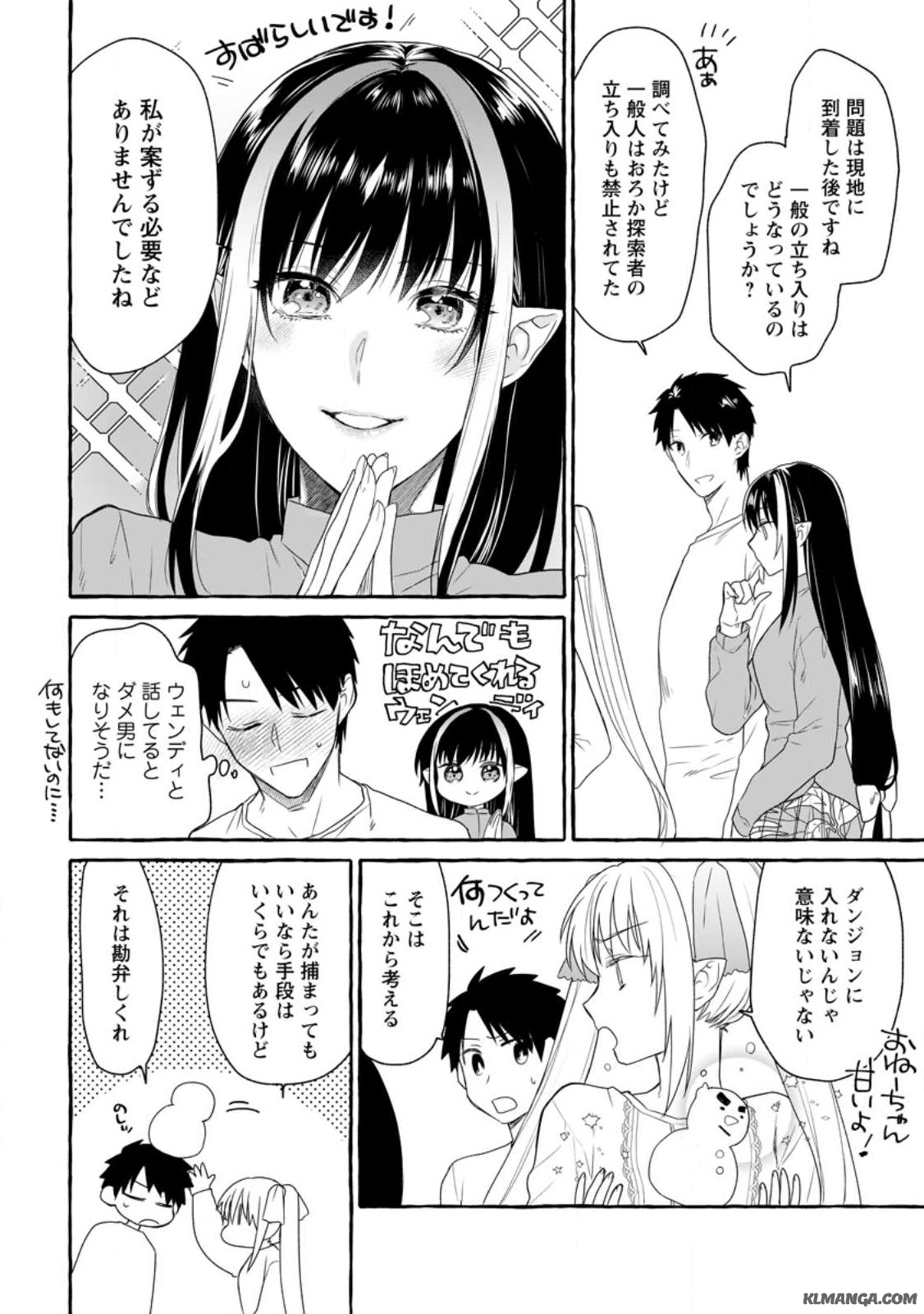 ダンジョンのある世界で賢く健やかに生きる方法 Chap 13.3 - Next Chap 14.3