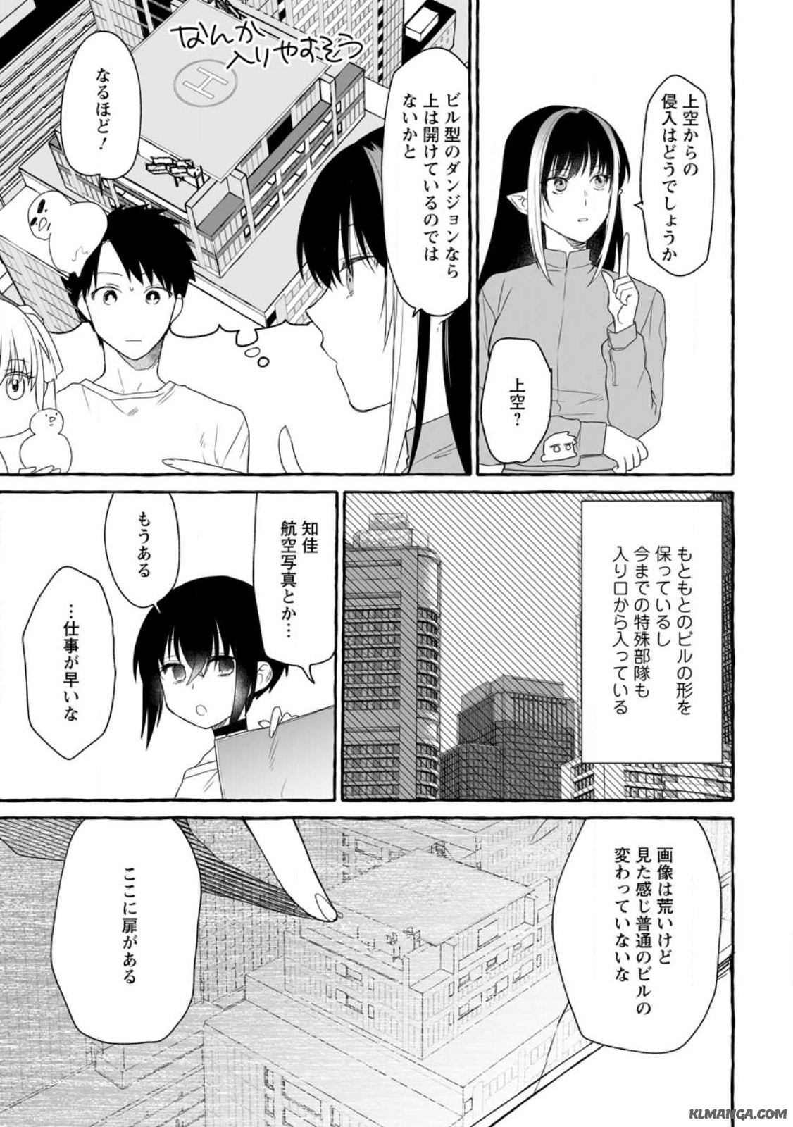 ダンジョンのある世界で賢く健やかに生きる方法 Chap 13.3 - Next Chap 14.3