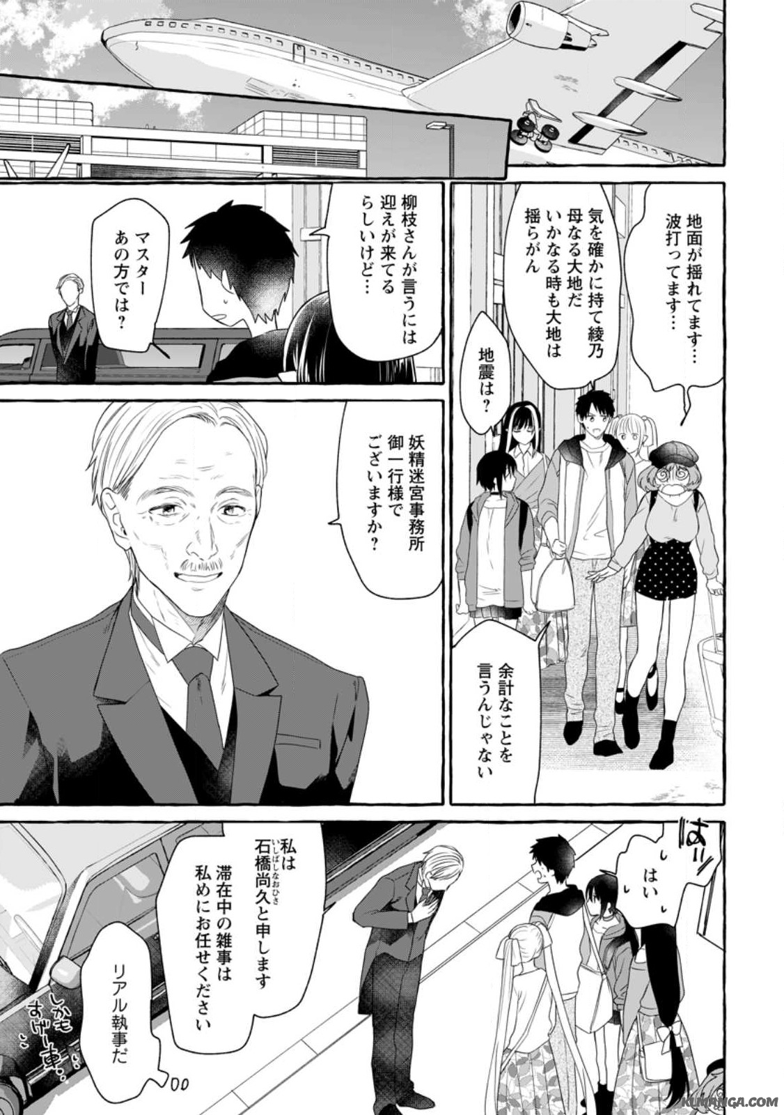 ダンジョンのある世界で賢く健やかに生きる方法 Chap 13.3 - Next Chap 14.3