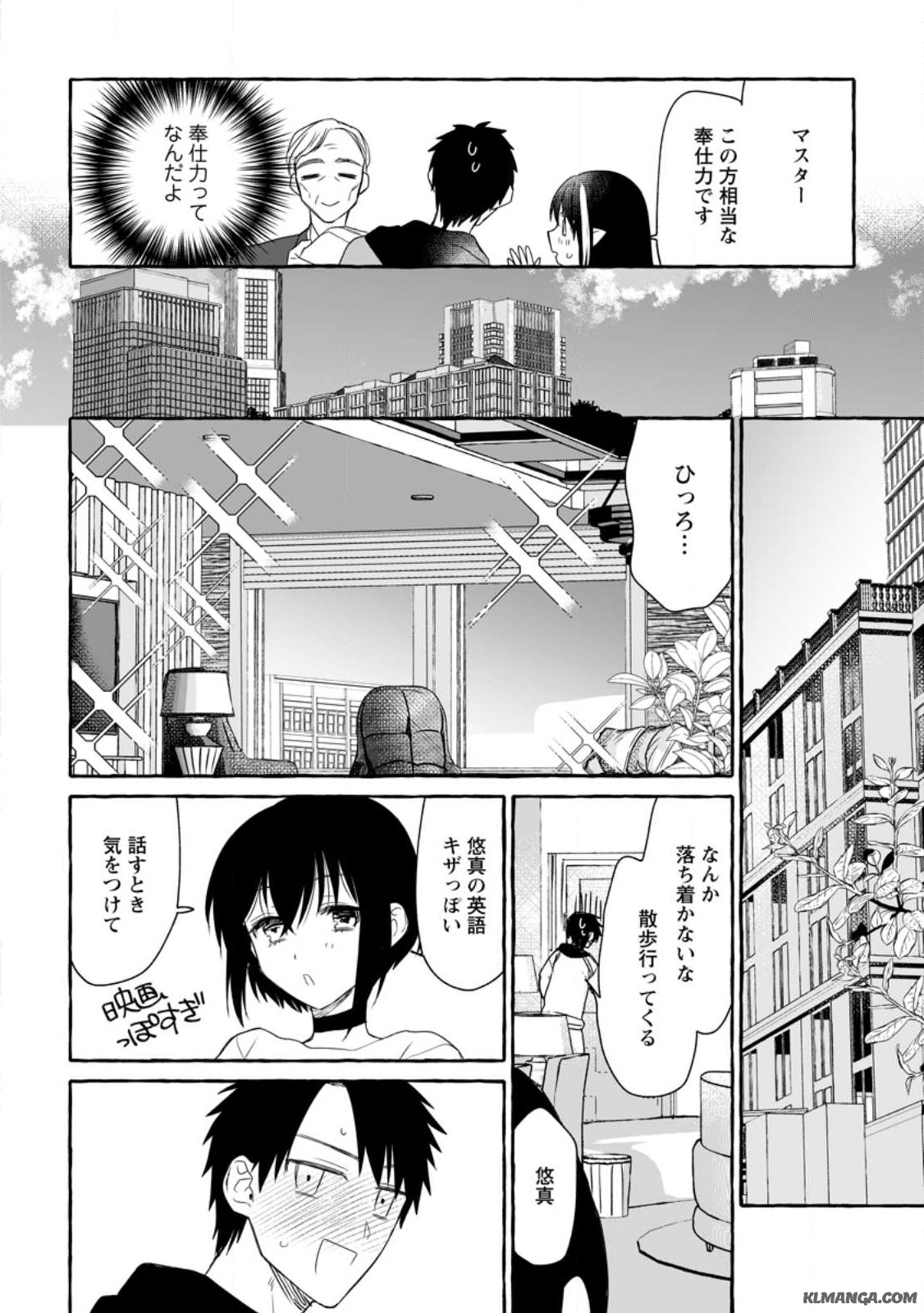 ダンジョンのある世界で賢く健やかに生きる方法 Chap 13.3 - Next Chap 14.3